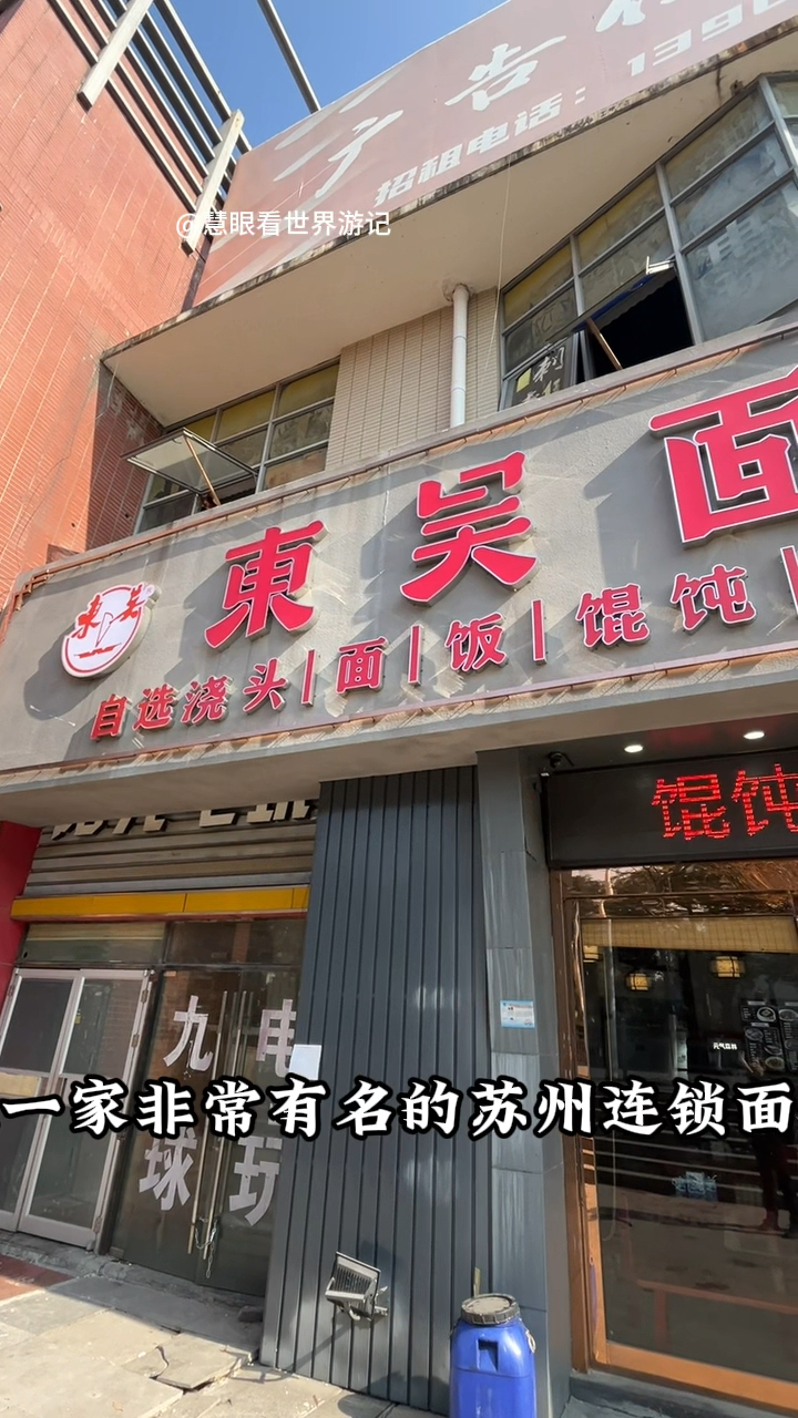 苏州著名连锁面馆,点了招牌苏式细面和汤包,非常好吃价格很实惠
