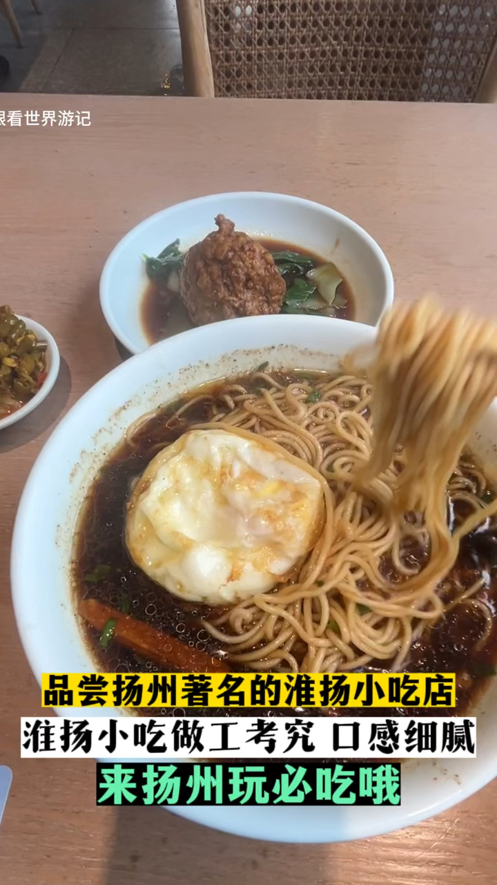 品尝一家著名的淮扬小吃店,小吃做工考究,口感细腻,来扬州必吃