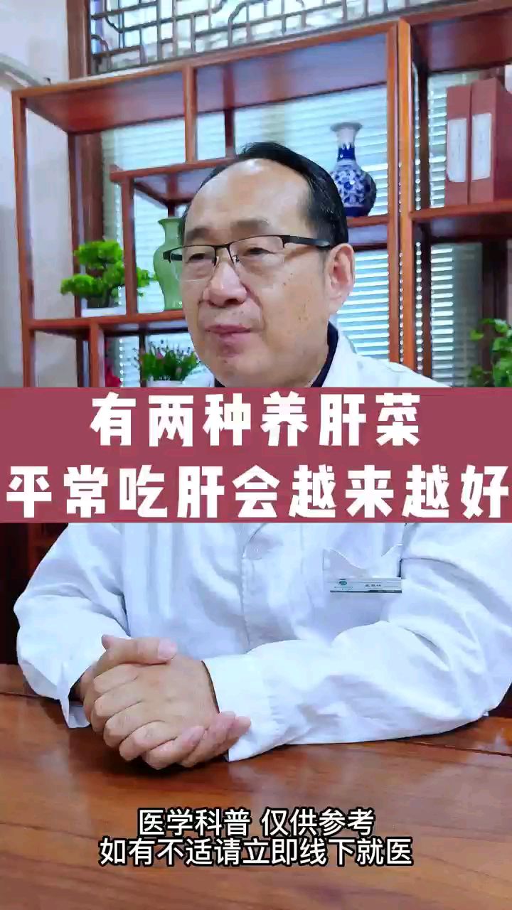 有两种养肝菜常吃肝脏越来越好