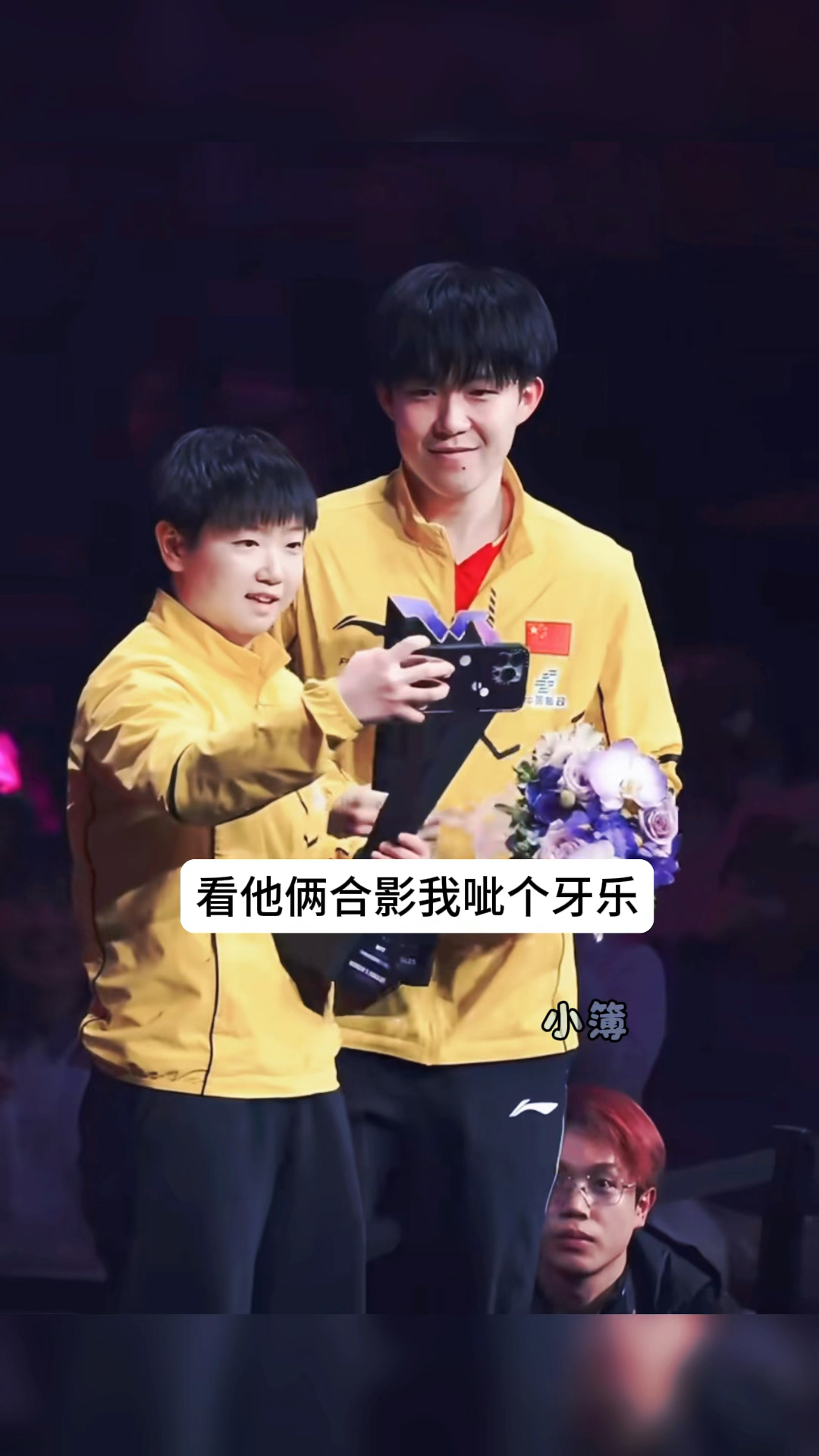 看莎莎大头合影,我全程呲着牙乐