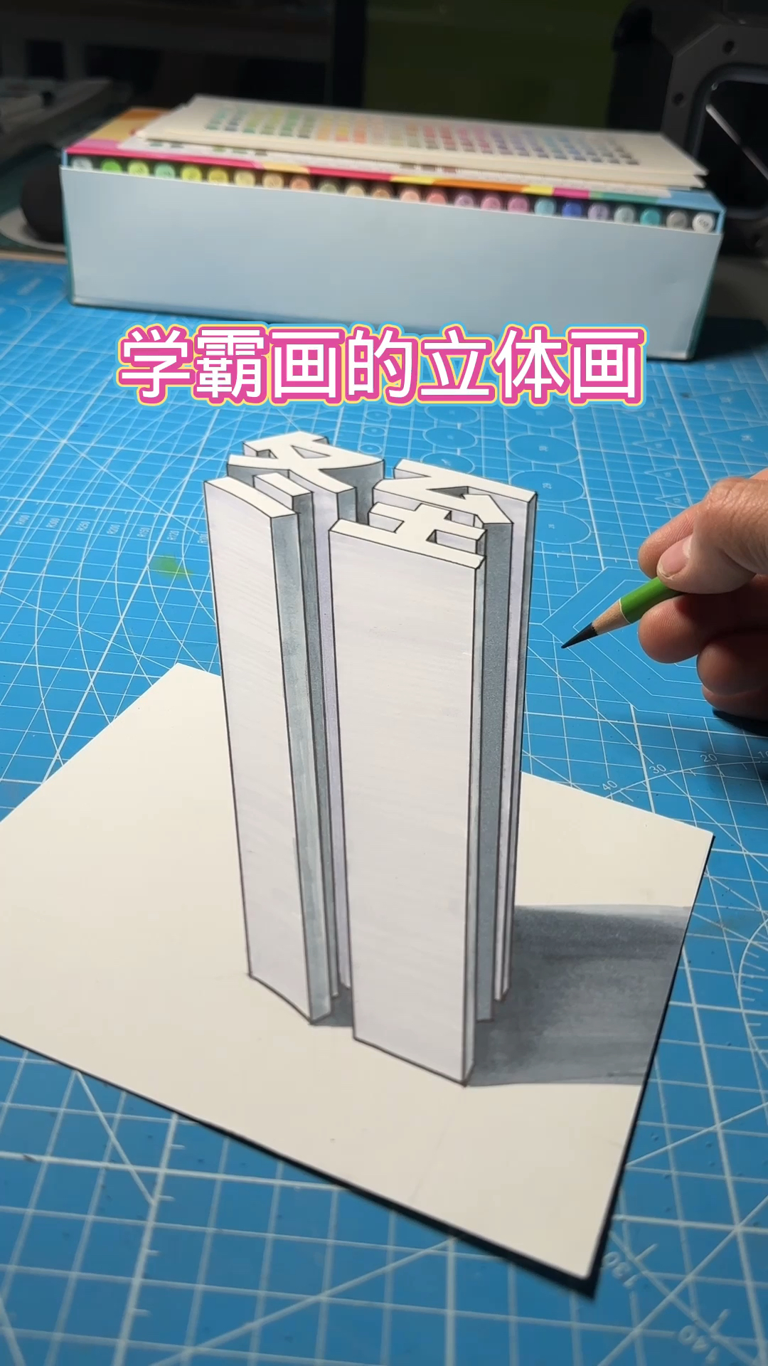 学渣和学霸画的立体画,你喜欢谁画的?