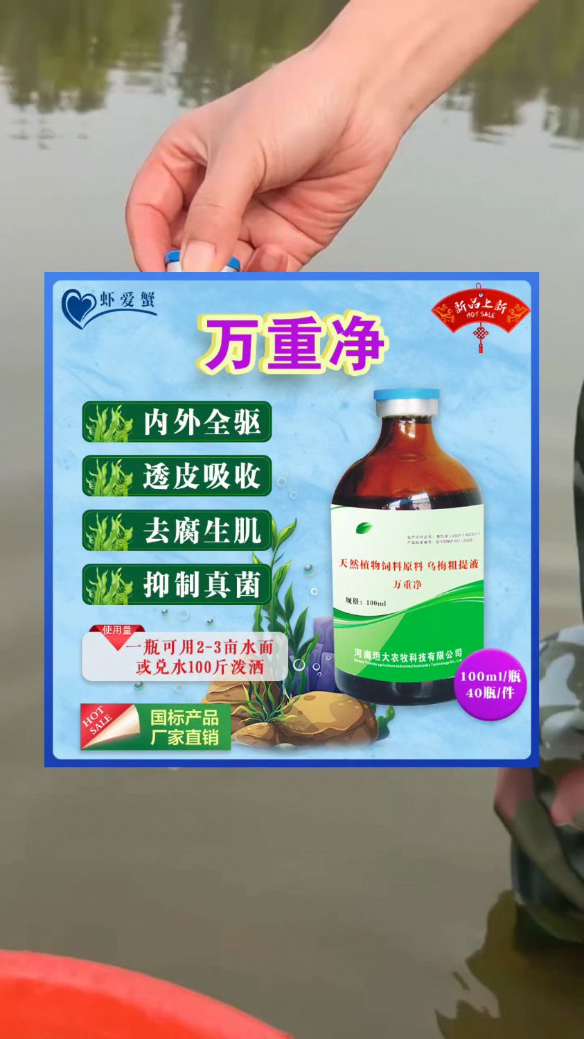 搞定鱼塘所有寄生虫