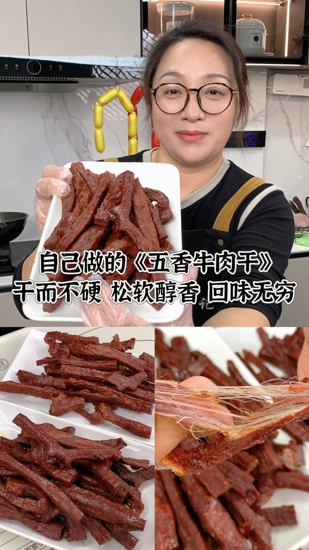 自己做的牛肉干,真材实料,原汁原味,全家老小都爱吃
