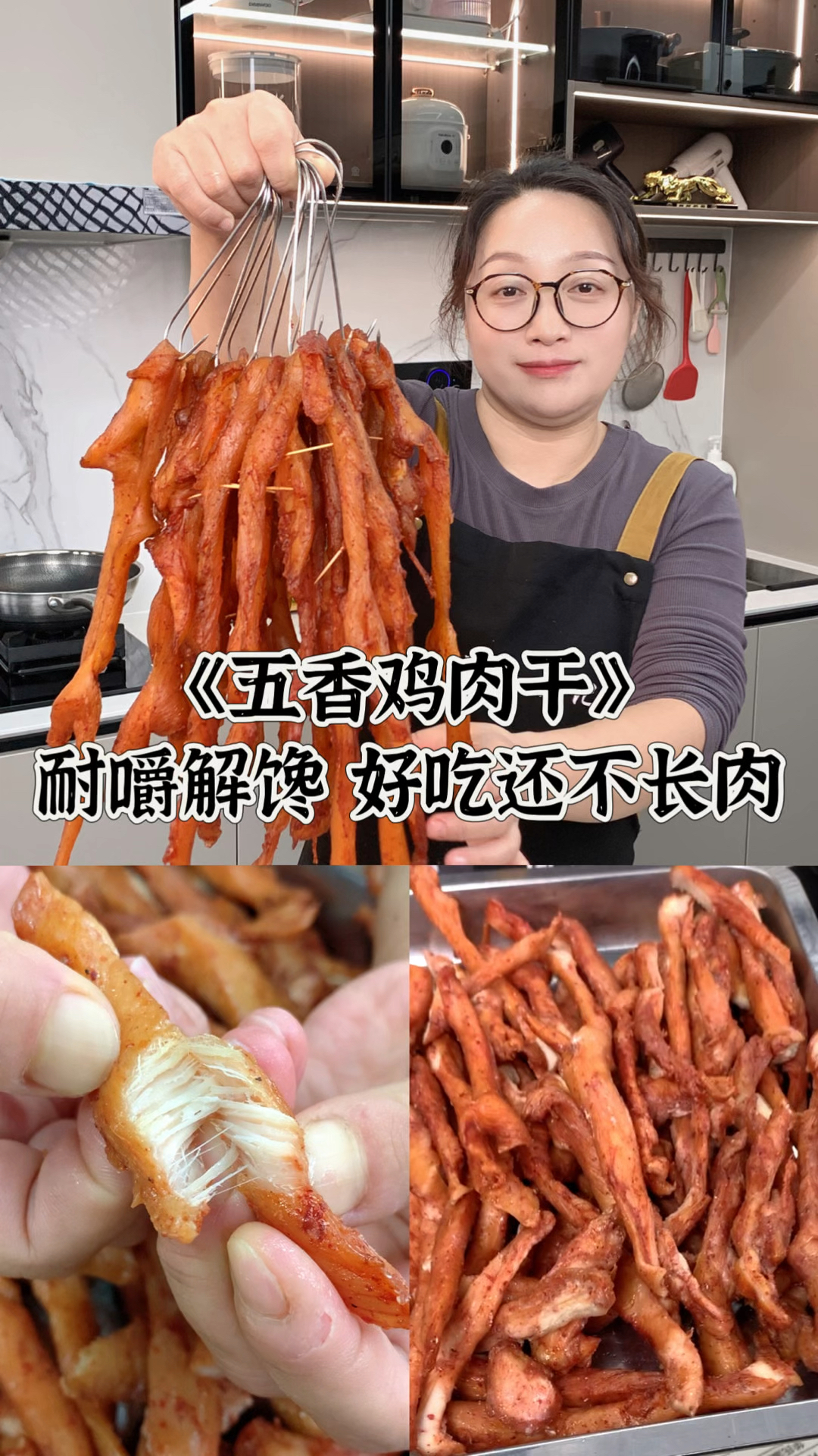 粉丝留言想要的五香风干鸡肉干,耐嚼解馋,越嚼越香
