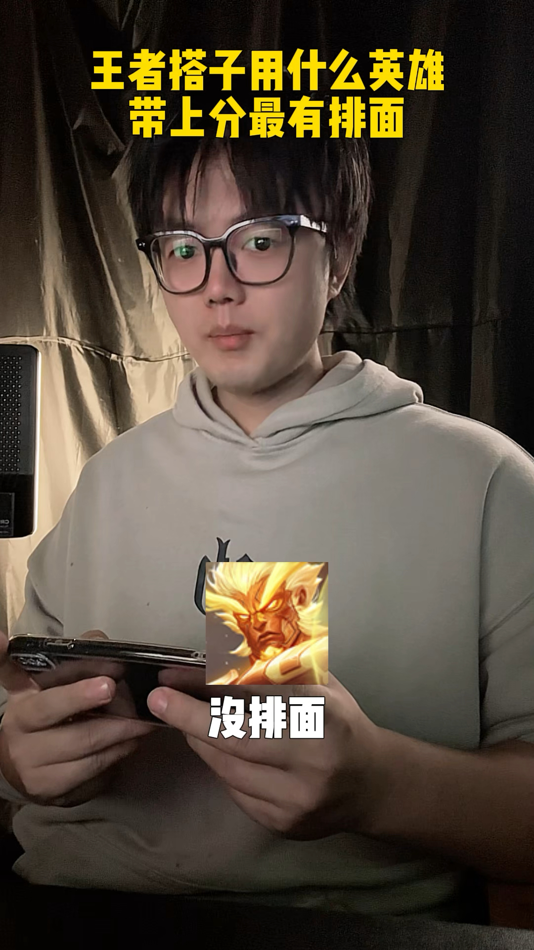 王者荣耀用什么带妹最有排面