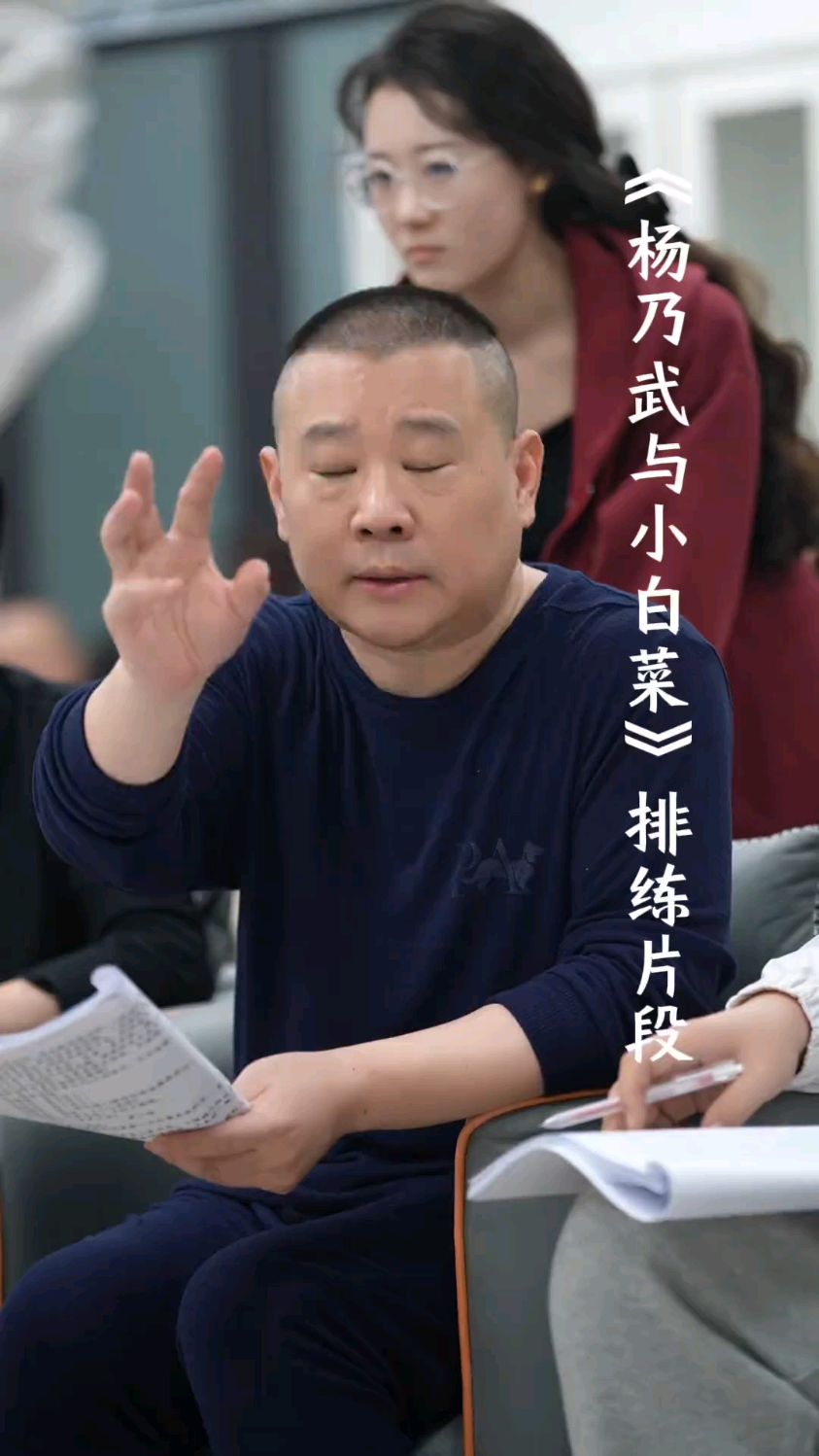 《杨乃武与小白菜》排练片段