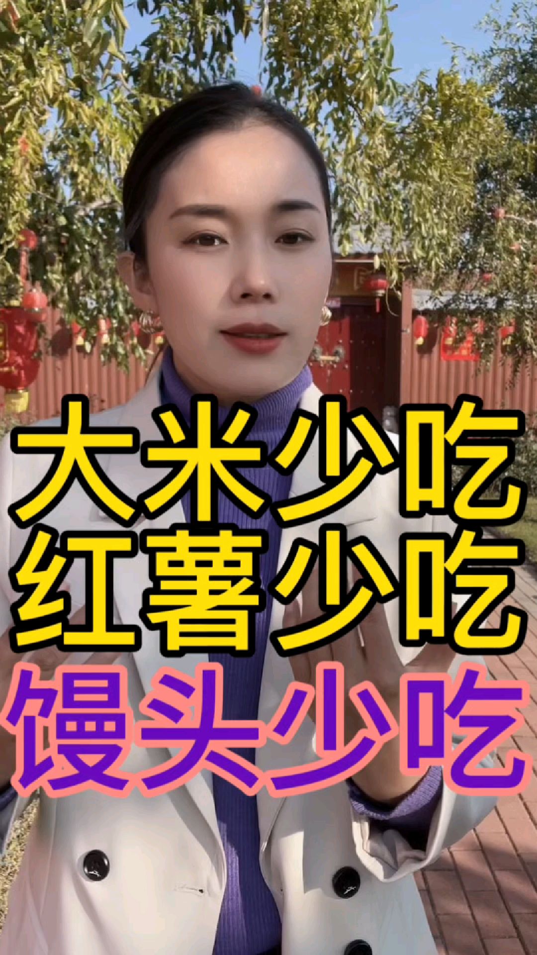 早餐这样吃贼快大米少吃红薯少吃馒头少吃