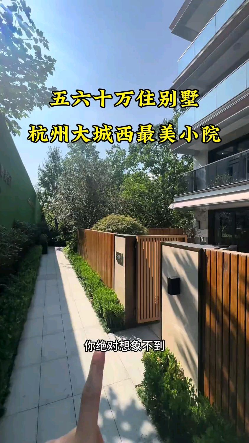 五六十万买别墅,实景园林来交付,有天有地有菜园