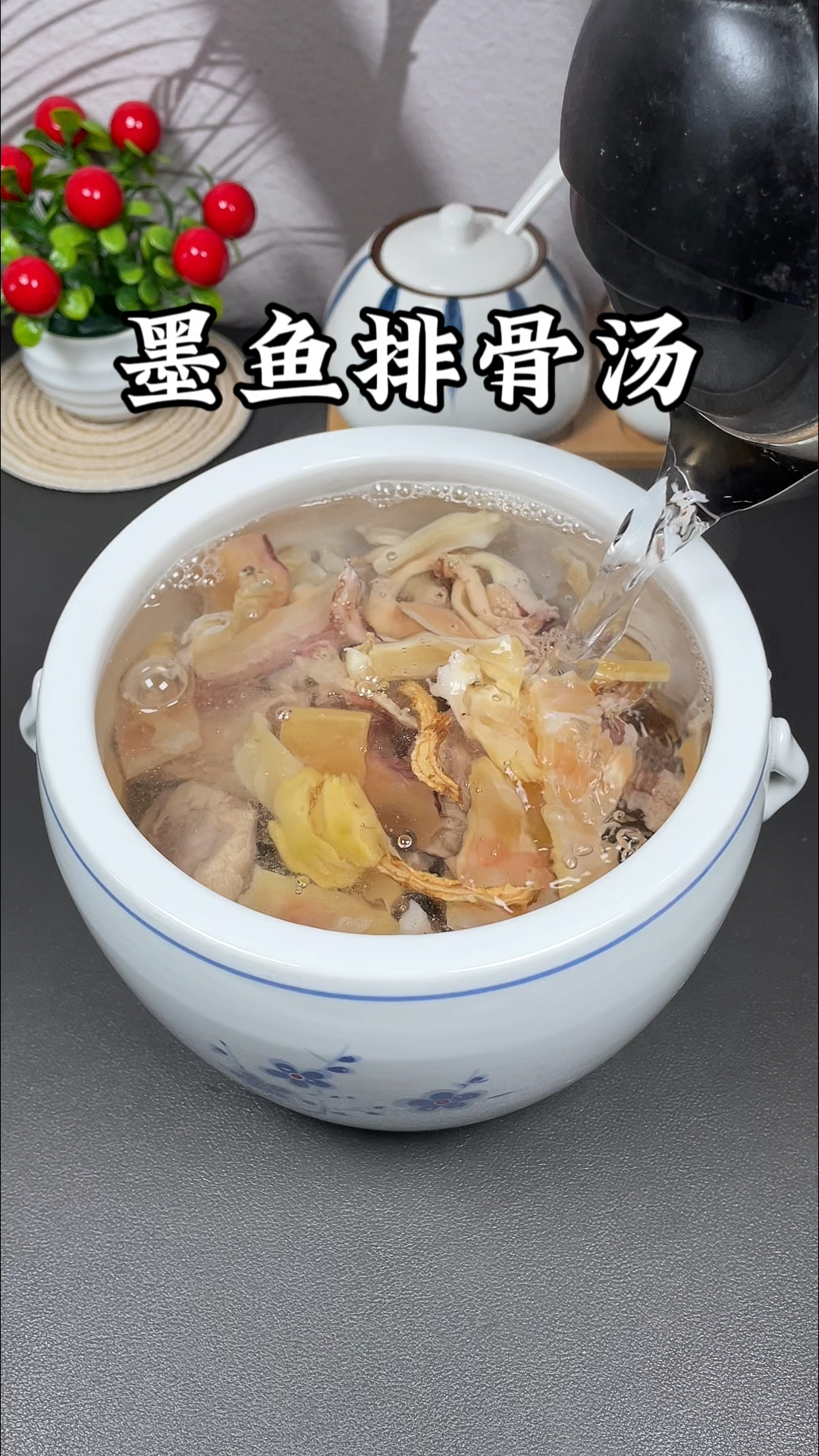 今天又炖了全家人都爱喝的墨鱼排骨汤,汤鲜味美,营养又好喝