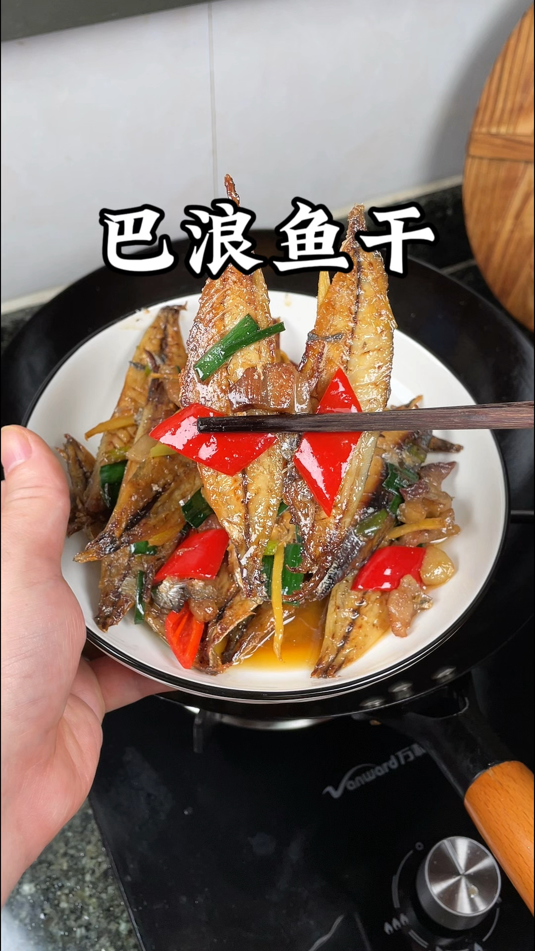 福建人的家常菜,从小吃到大的巴浪鱼干