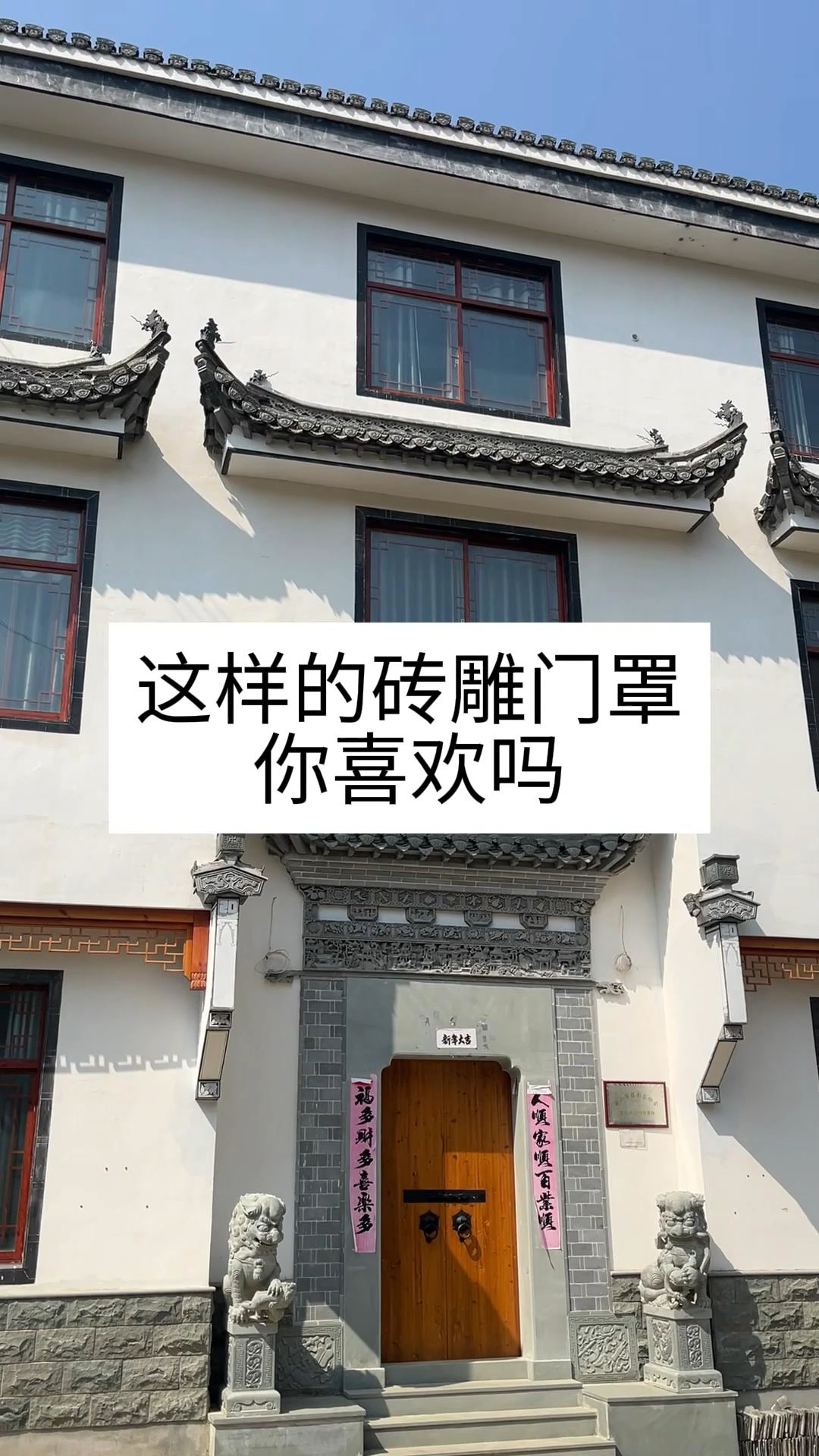 这座住宅不仅做了砖雕门罩还做了窗楣,非常具有徽州建筑特色