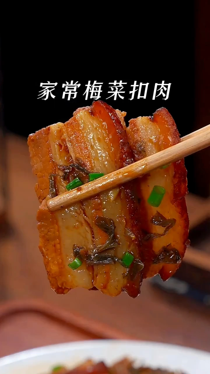 家常梅菜扣肉的做法,软烂入味、老人小孩都爱吃