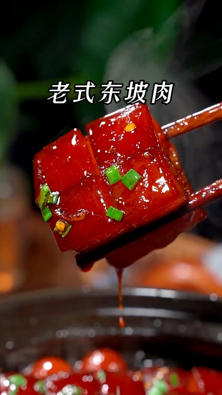 老式东坡肉的做法,是我的拿手菜,软烂入味一点也不腥!