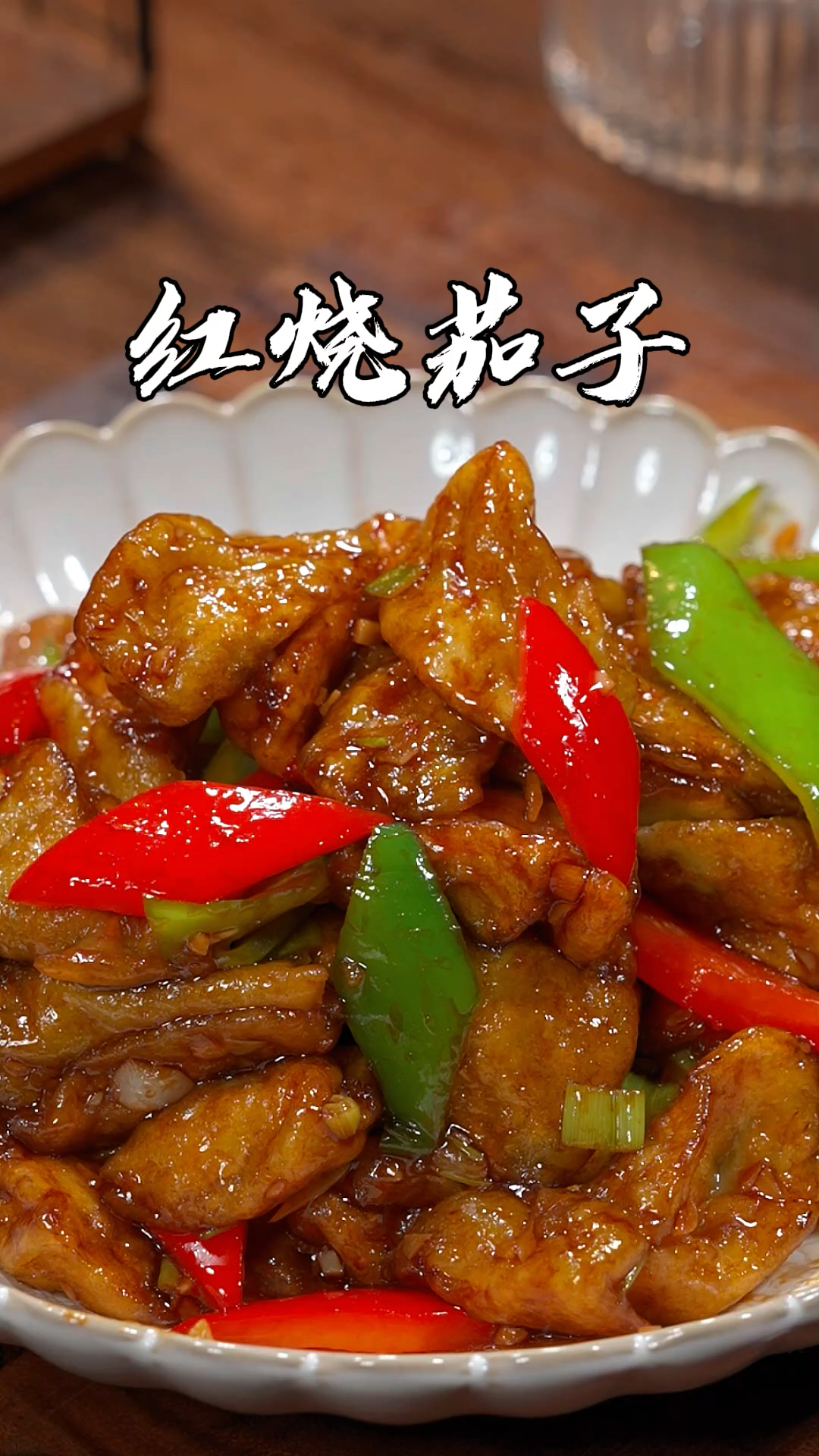 红烧茄子这样做,外焦里嫩真的太好吃了