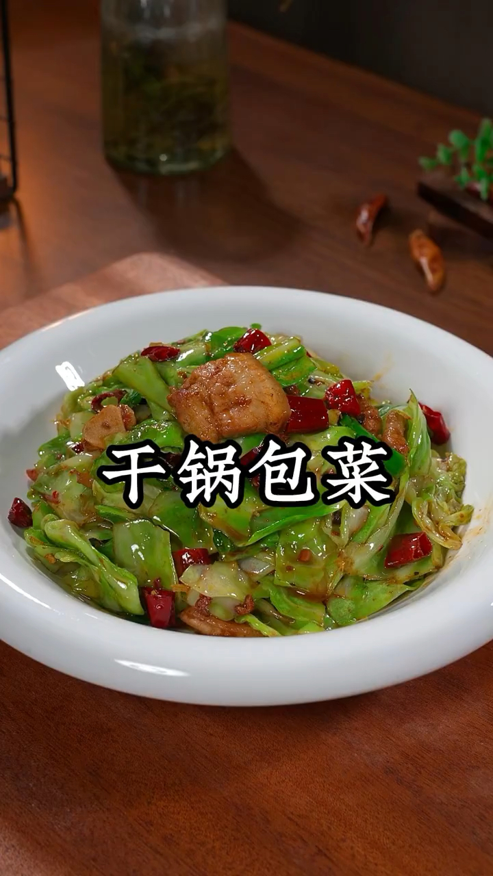 干锅包菜在家怎么做好吃呢