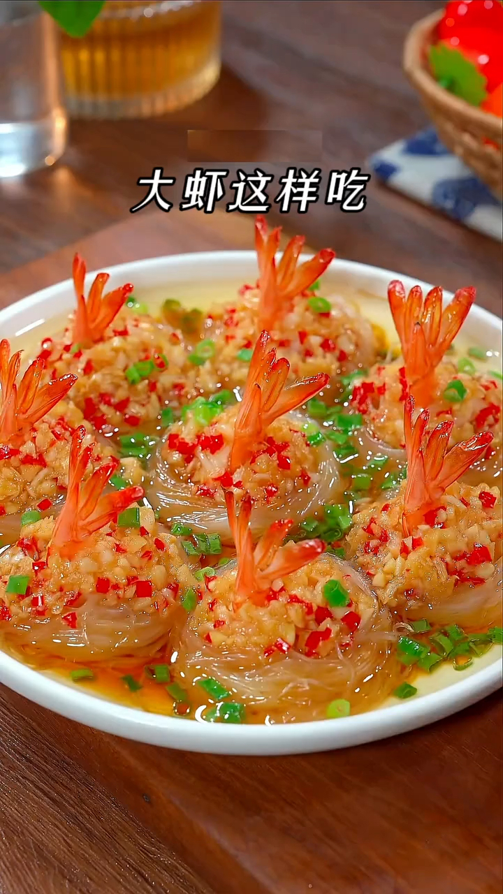 年夜饭这道菜可不能少这道千丝万缕虾