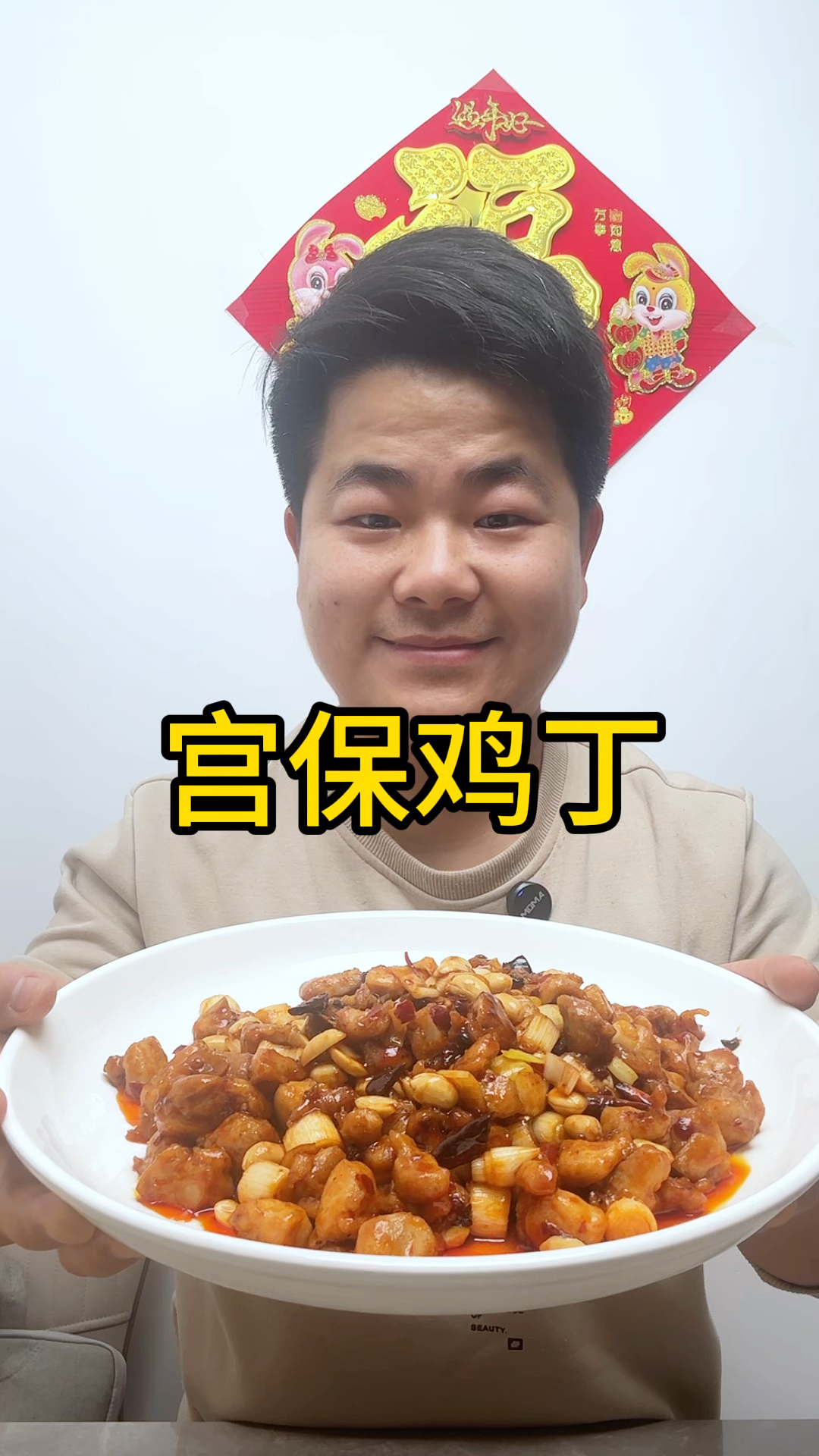 老公今天做的宫保鸡丁用鸡腿肉做的,真的比鸡胸肉做出来的好吃