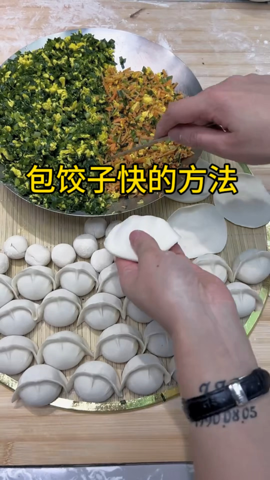 包饺子快速的方法