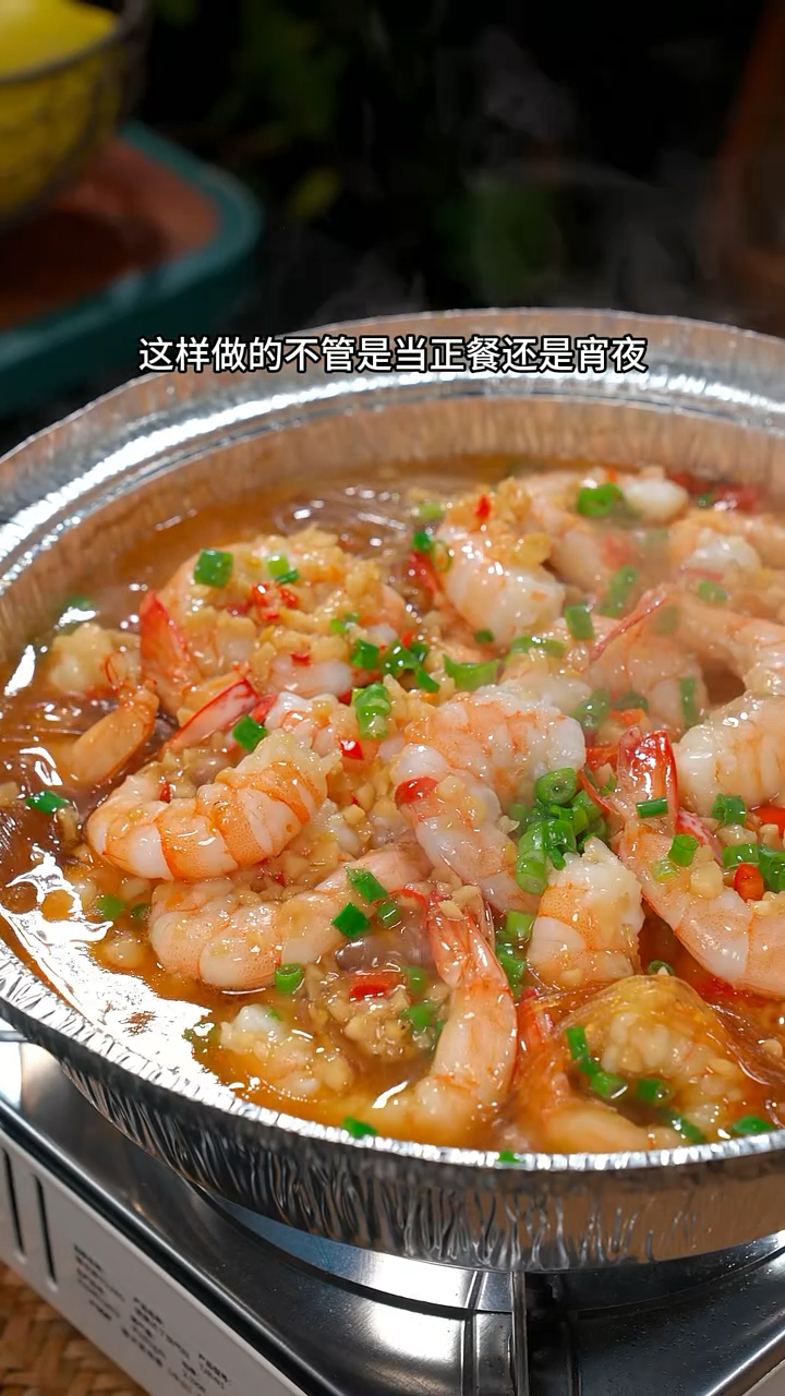 下班累了不想做饭,你可以做一道锡纸蒜蓉粉丝虾,简单易学