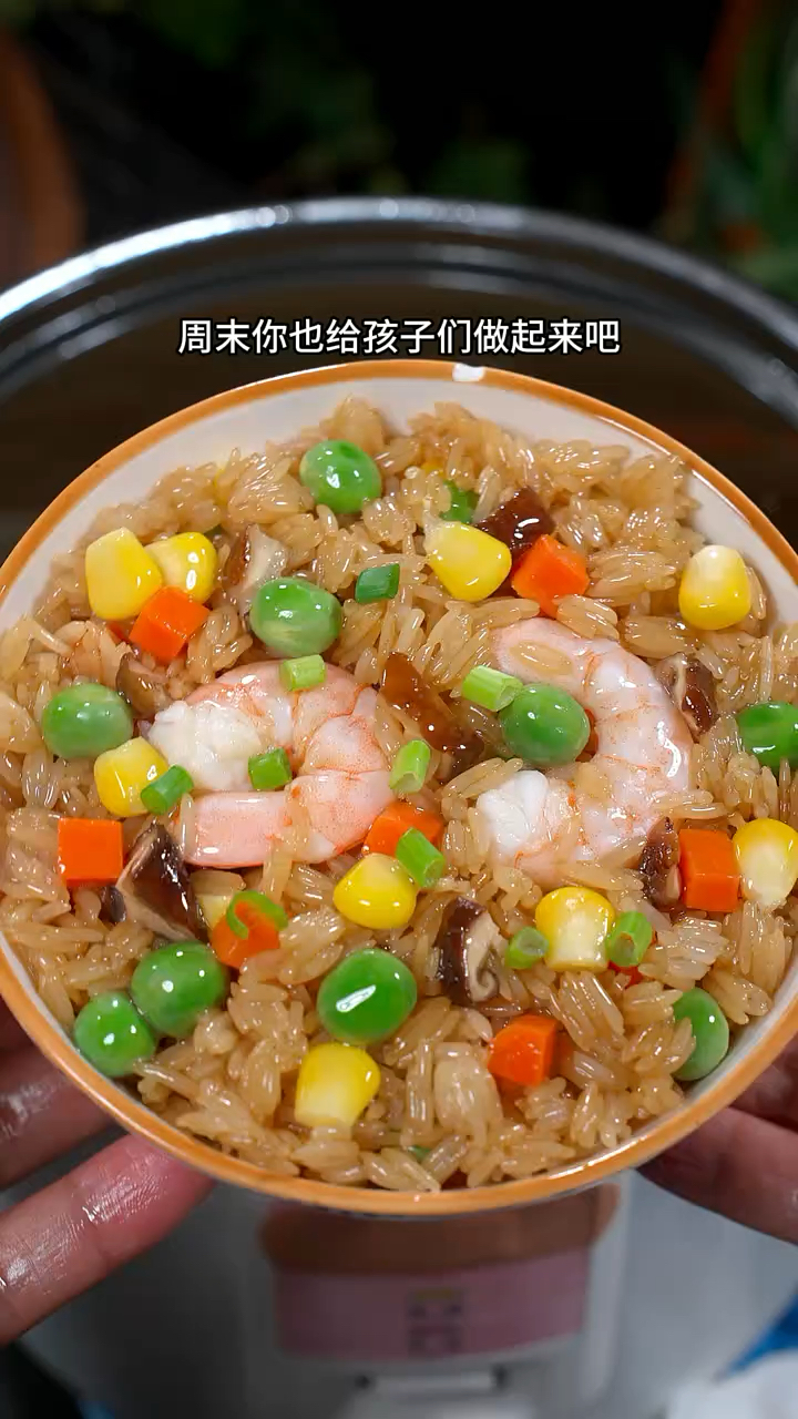 每次周末,我都要给孩子做这个虾仁焖饭,各种蔬菜大虾拌着米饭