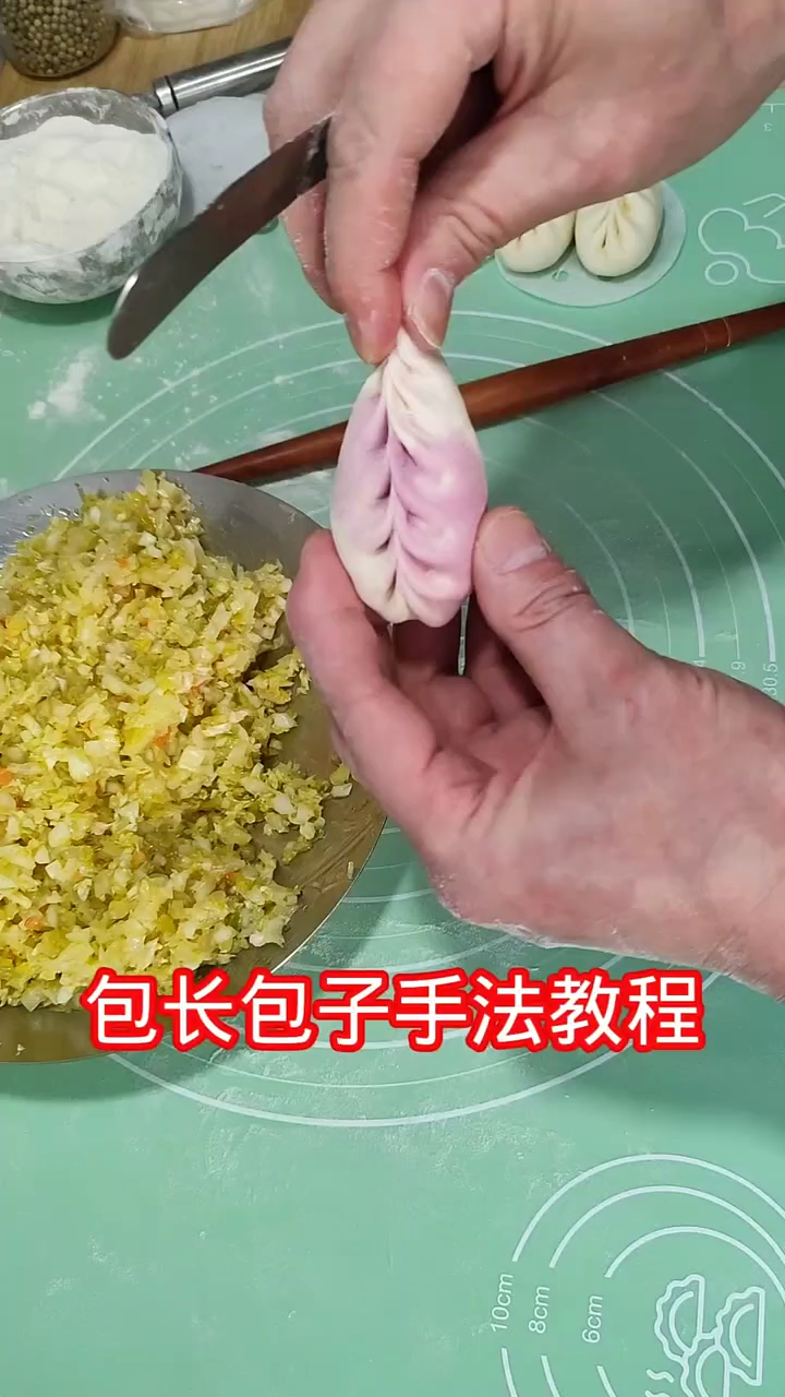 今天教大家包个长包子