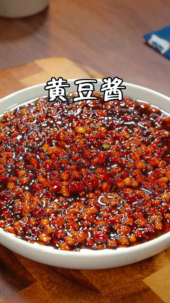 这样做的黄豆酱,酱香味十足,干净又卫生