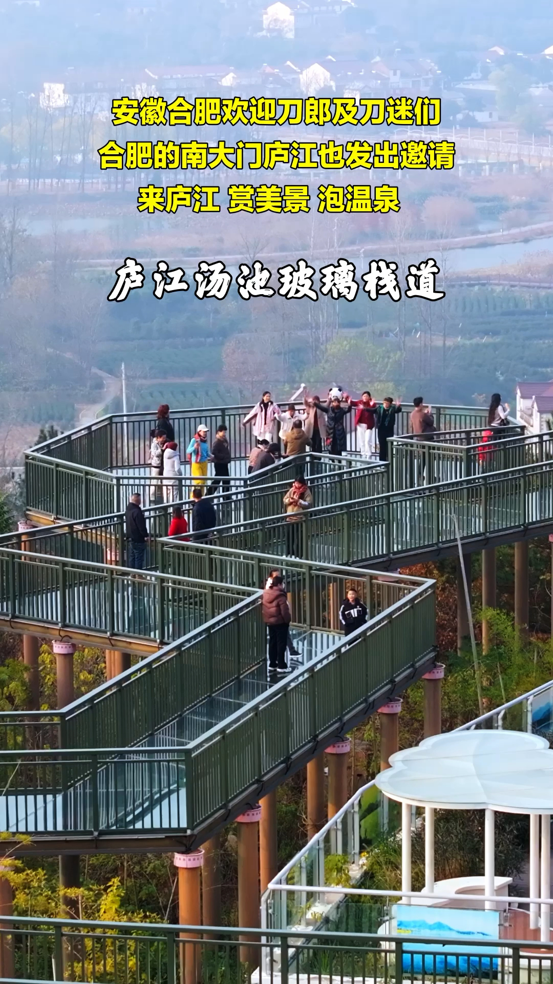 合肥庐江欢迎全国各地的刀迷,来庐江赏美景,泡温泉。