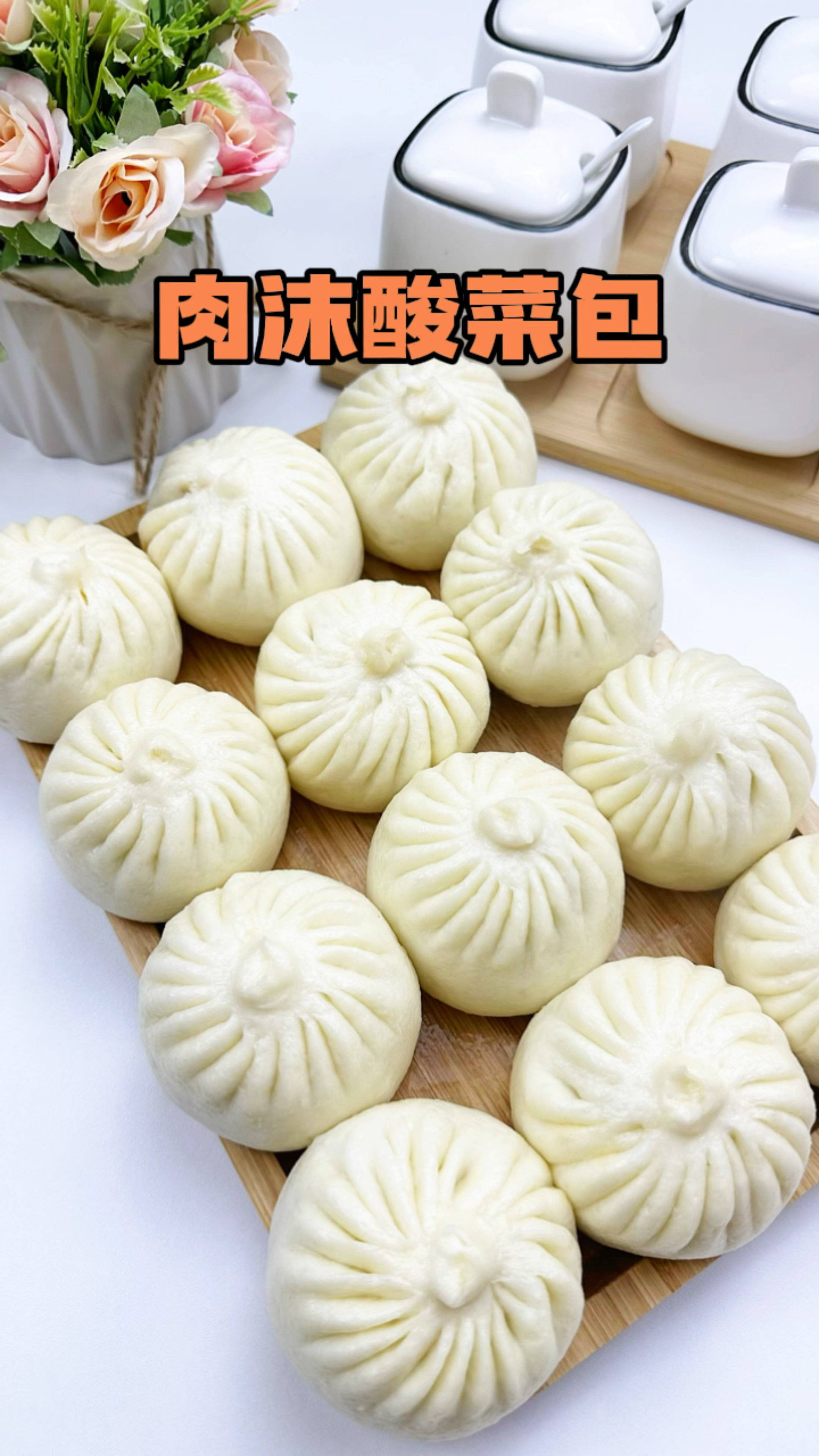 不需要醒发直接就能蒸的肉沫酸菜包,皮薄馅大酸爽开胃!