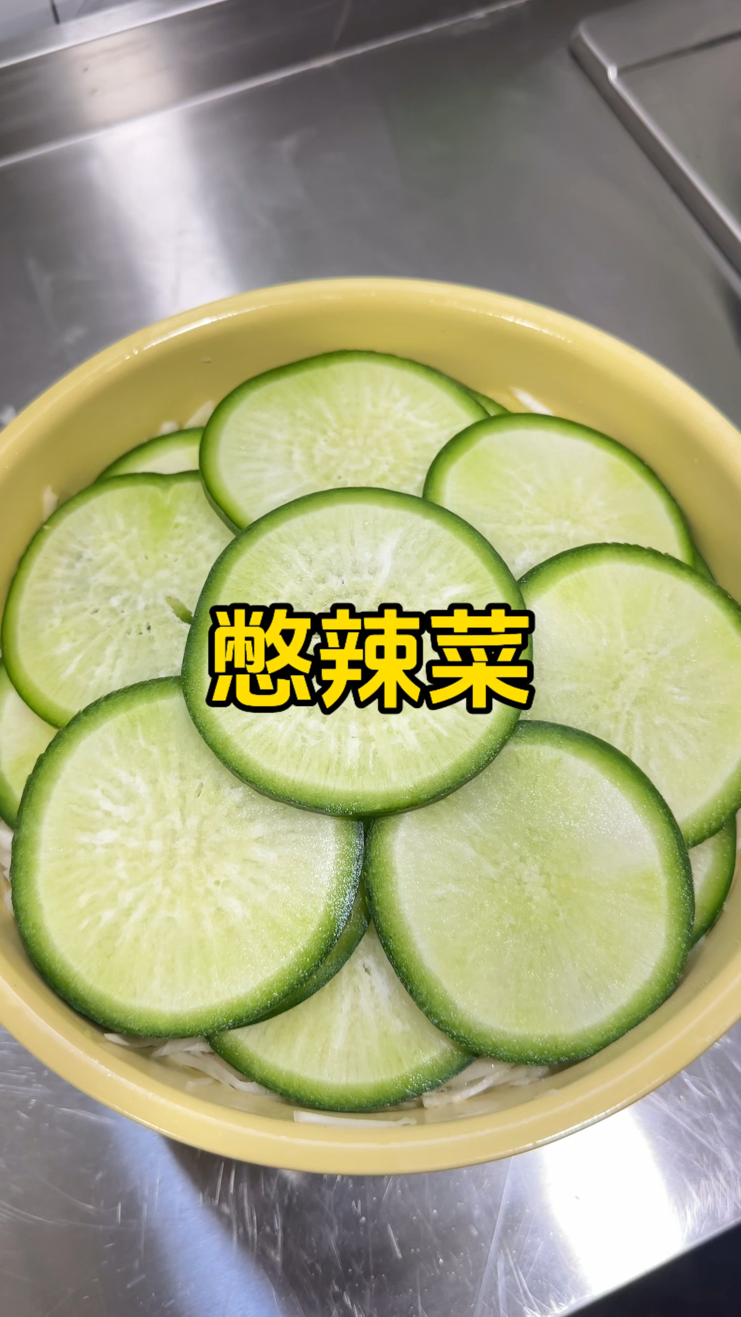 用芥菜做的憋辣菜你们吃过吗?