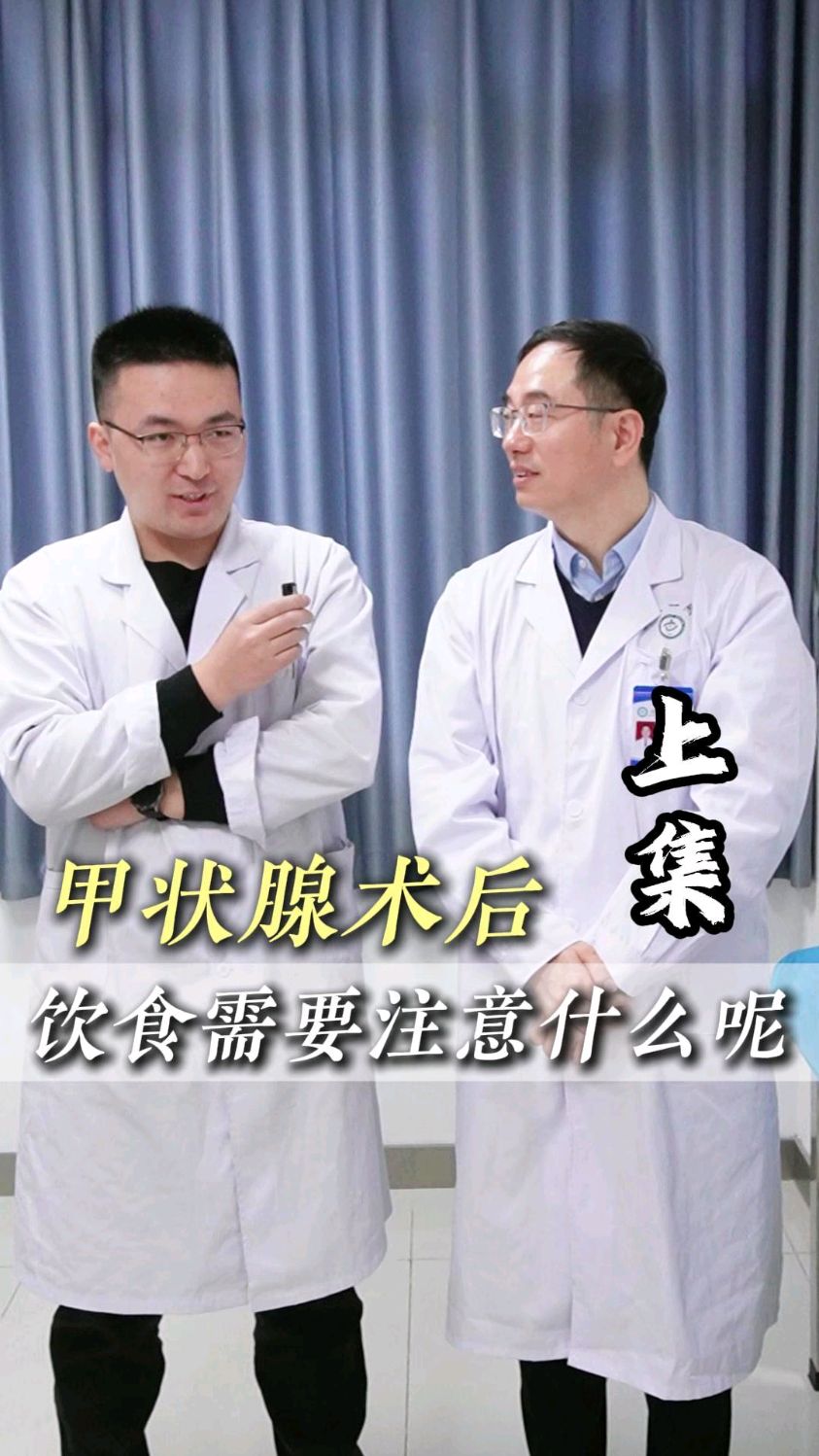 甲状腺术后的病人在饮食上需要哪些(上)