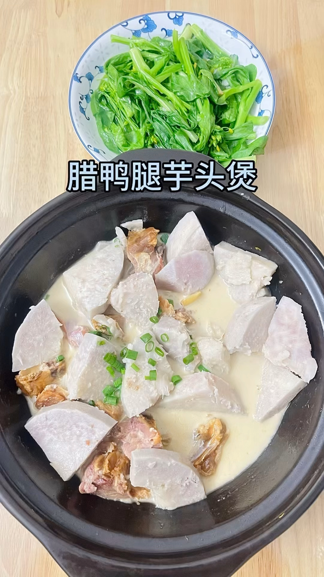 天冷吃什么芋头腊鸭煲吃起来