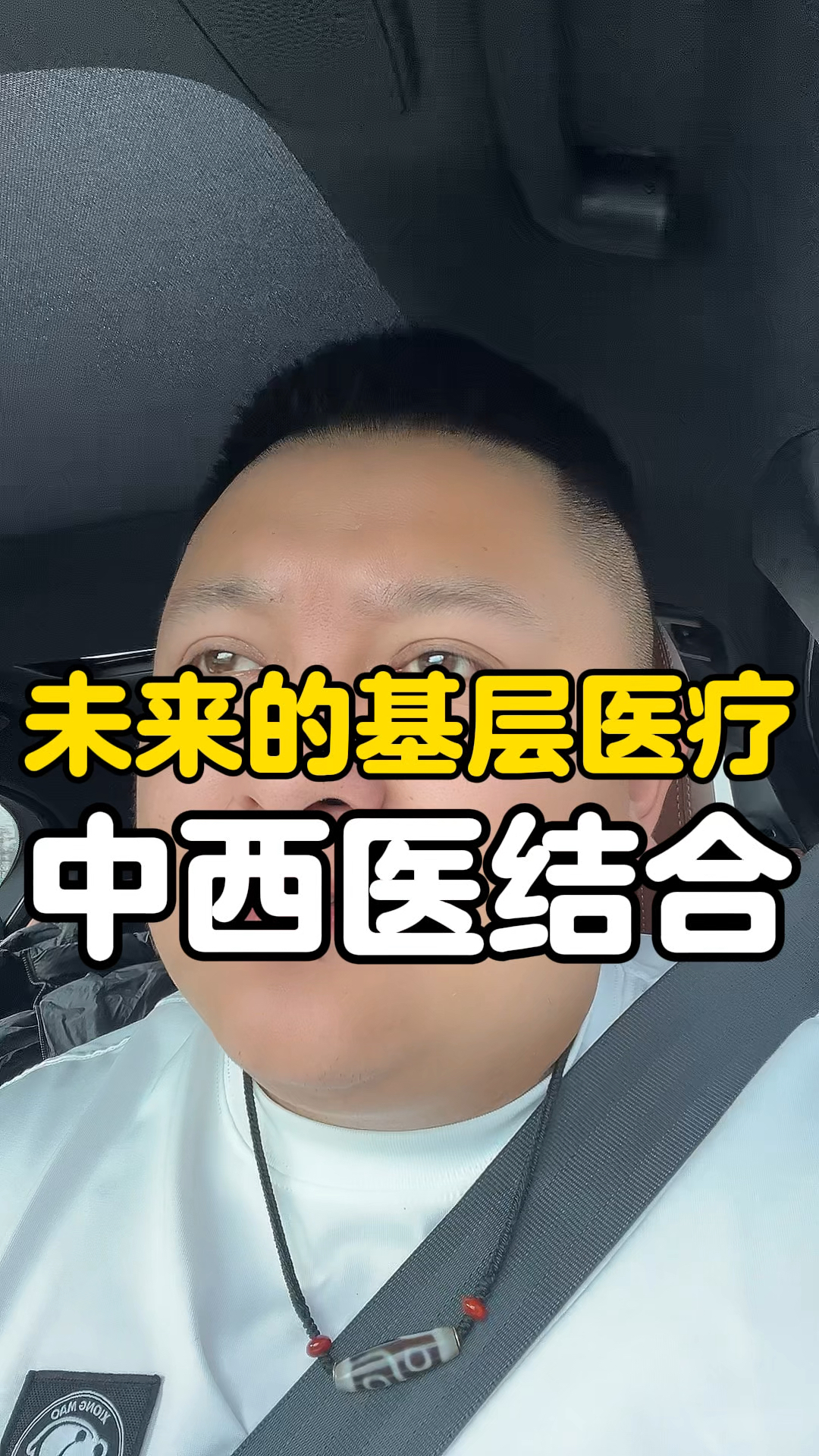 中西医结合诊所才是基层医疗市场的一片天