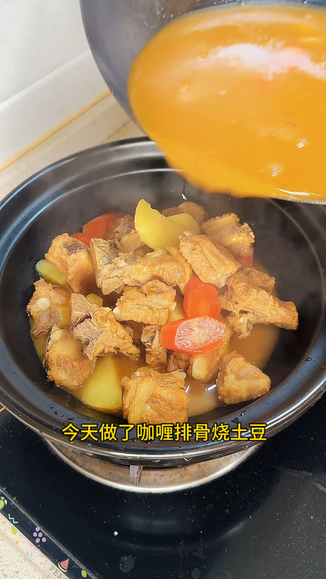 晚餐做了巨下饭又好吃的咖喱排骨炖土豆,香味浓郁,泡饭吃太绝了