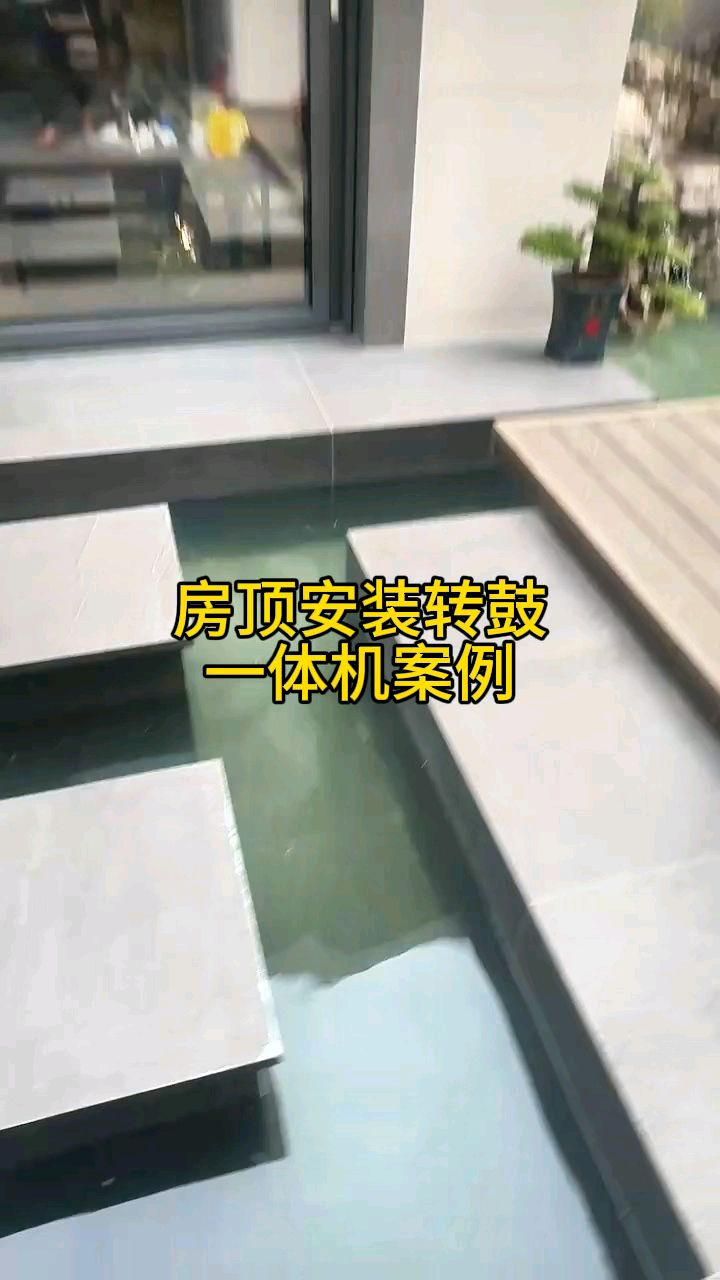 位于云南玉溪室内和室外连通的一个鱼池,过滤器放到了房顶上