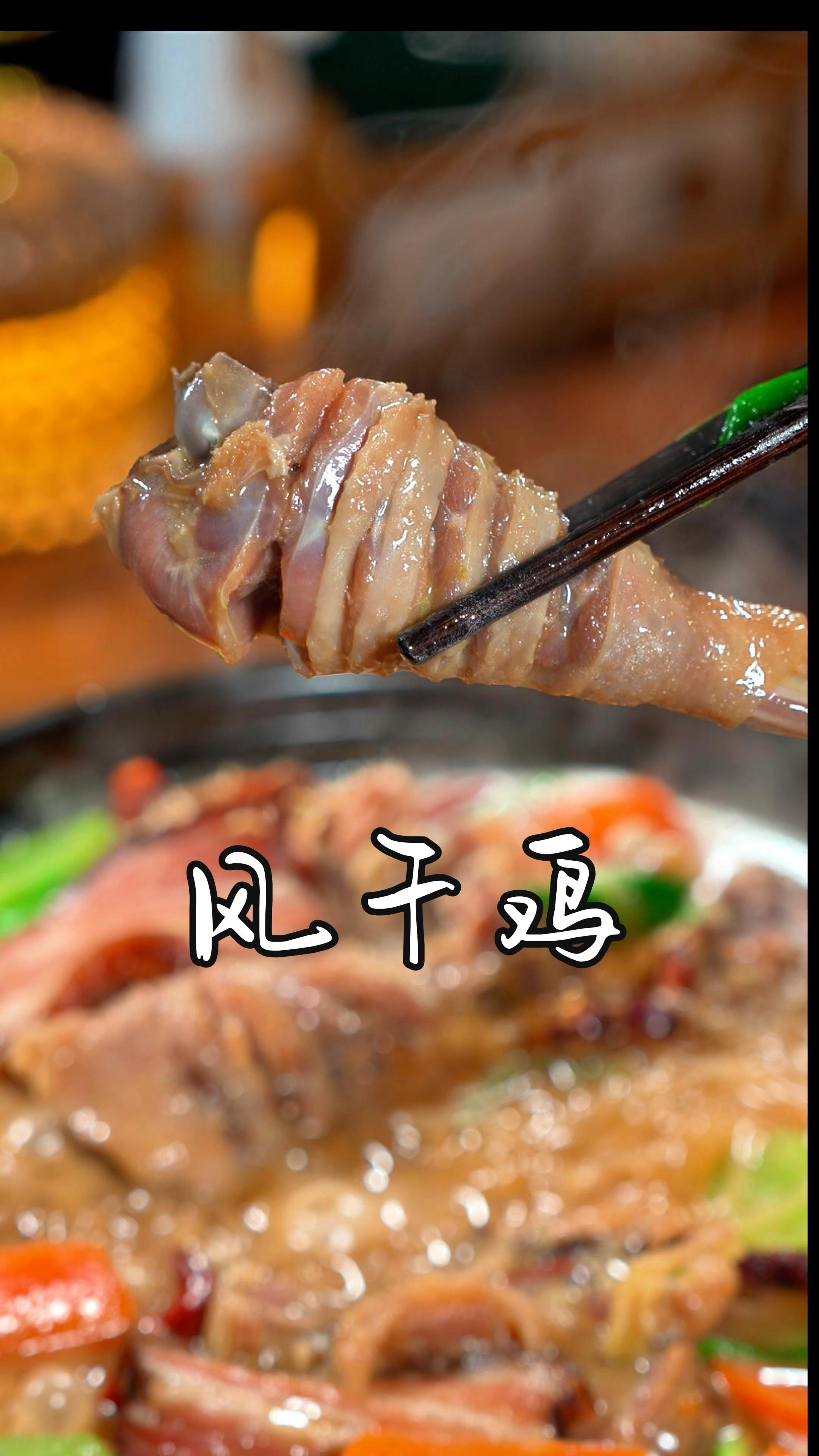 没有吃过湖北荆门风干鸡的,你一定要试试,真的是太好吃了