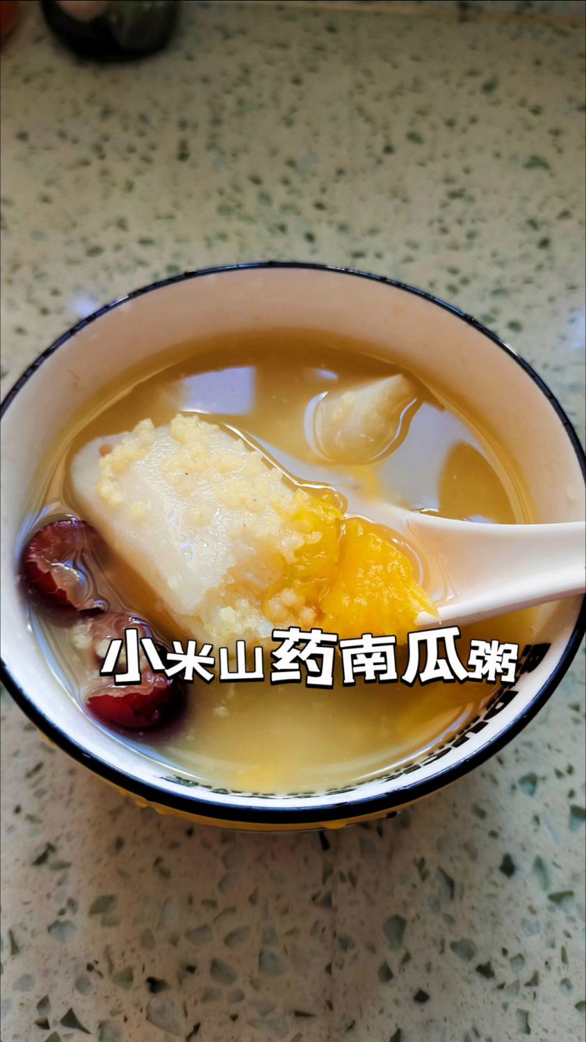 早餐吃小米南瓜粥
