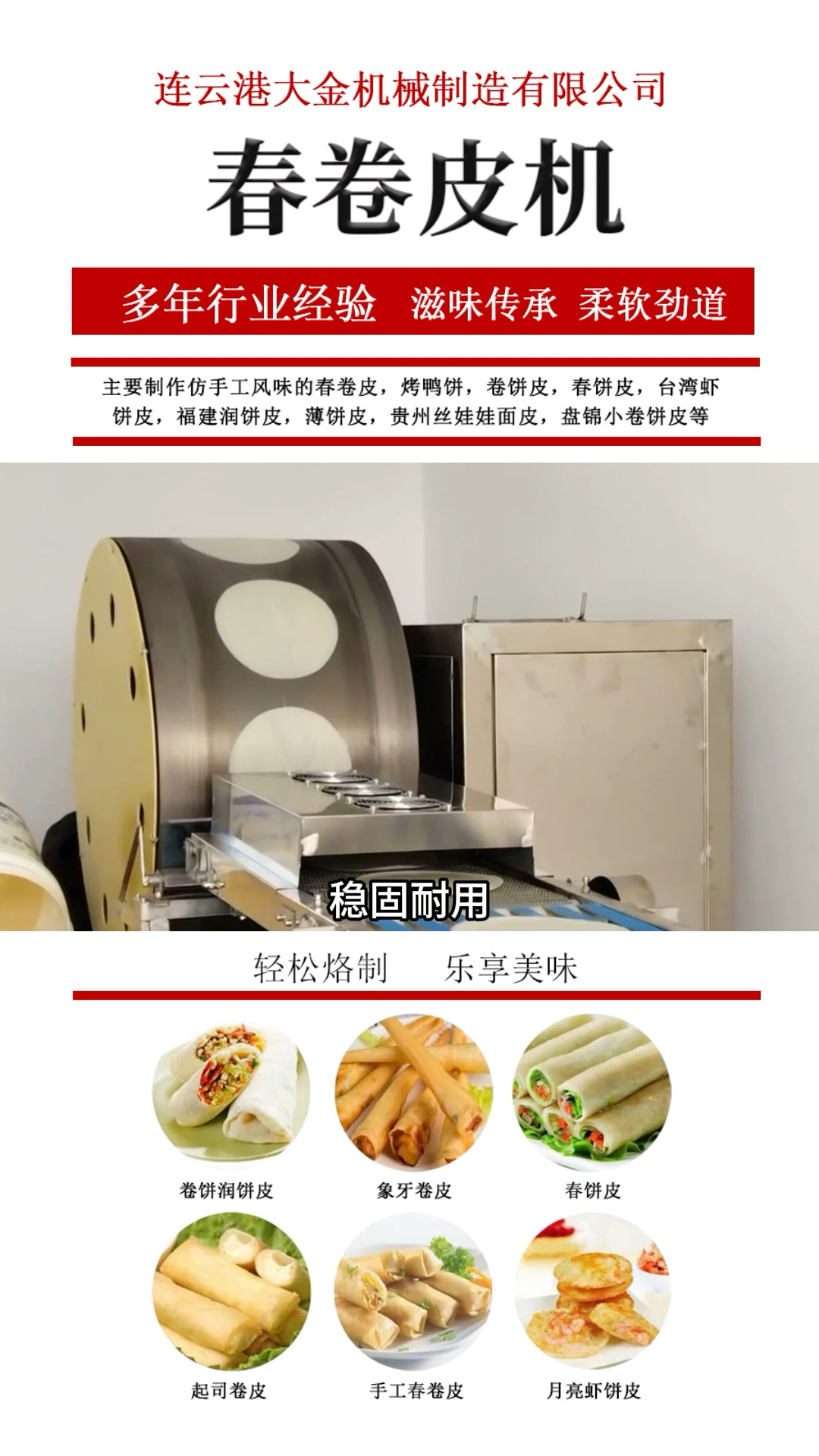 新技术传统手工春卷皮机