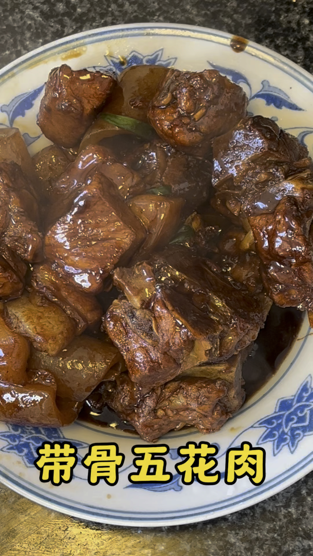 红烧带骨五花肉,带骨肉挺好吃