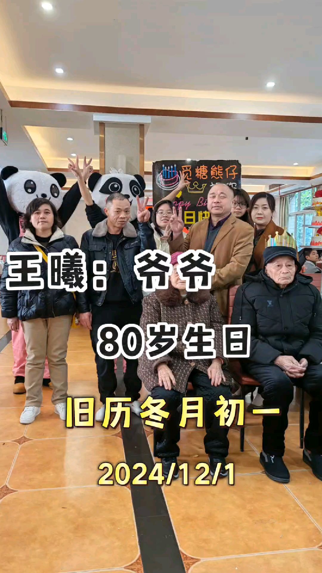 重庆老人80岁生日快乐