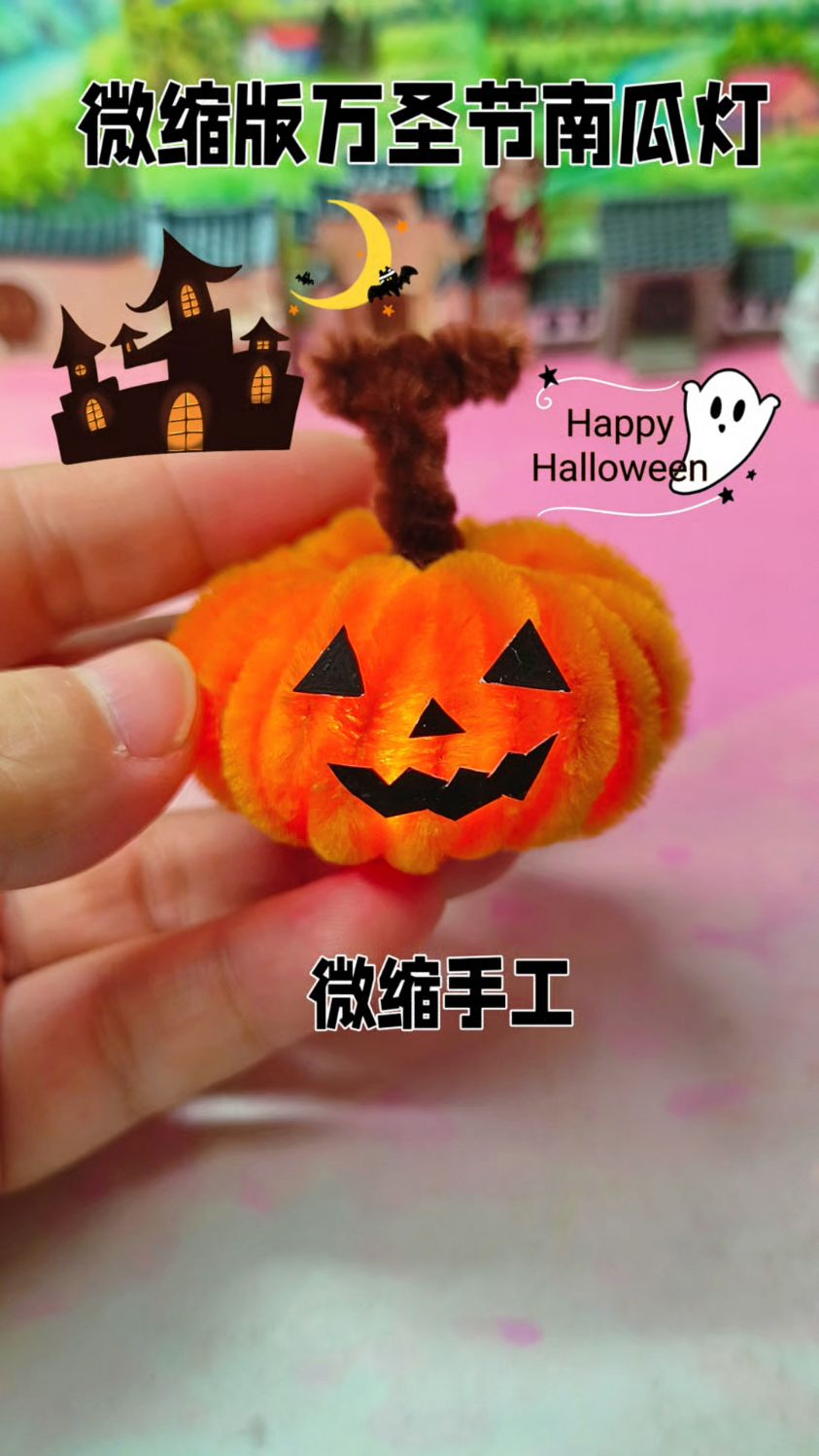 一起来做万圣节迷你南瓜灯