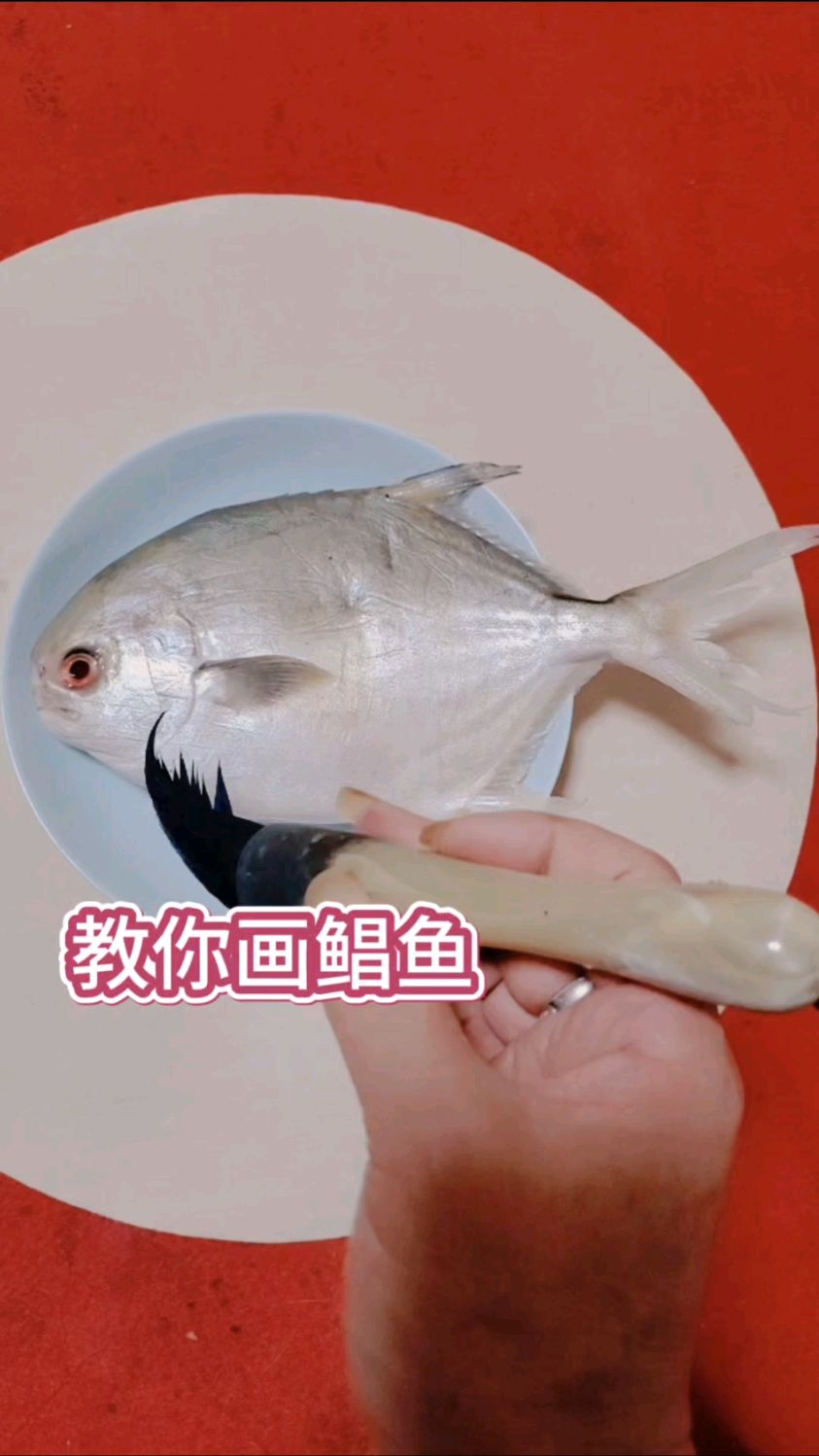 教你画鲳鱼想画就画