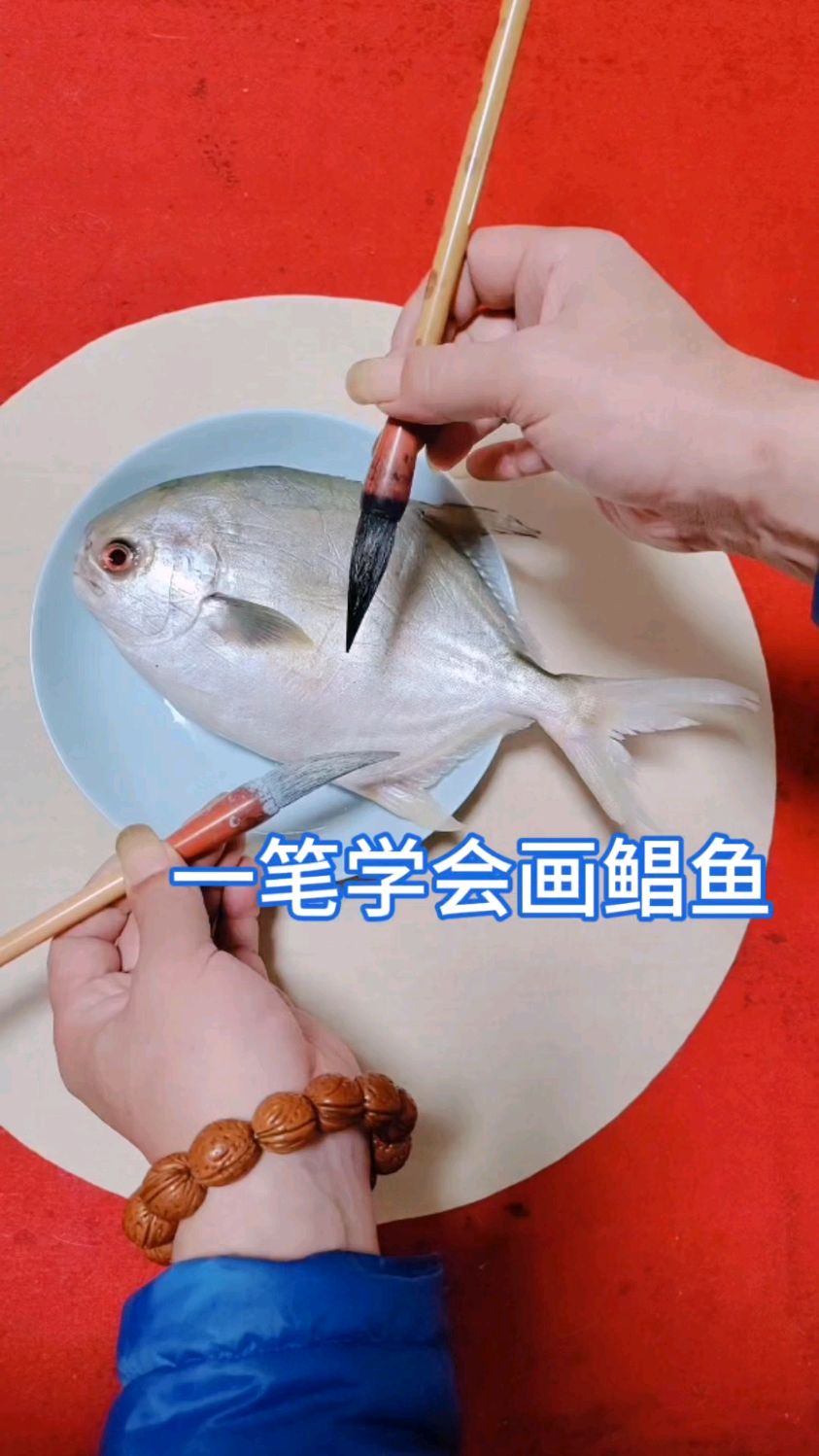 让您一笔学会画鲳鱼
