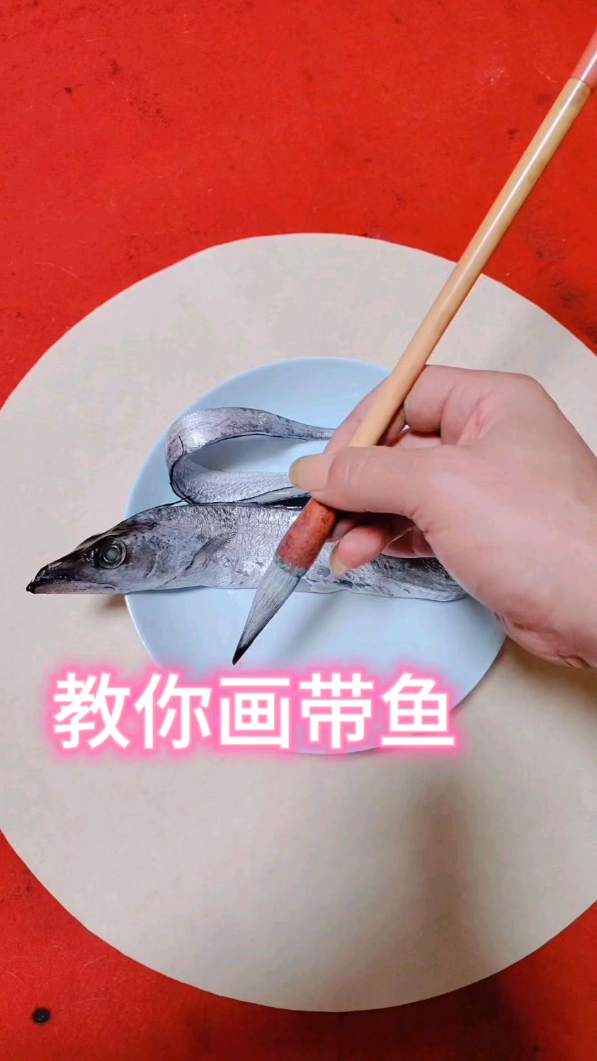 一笔教你学会画带鱼