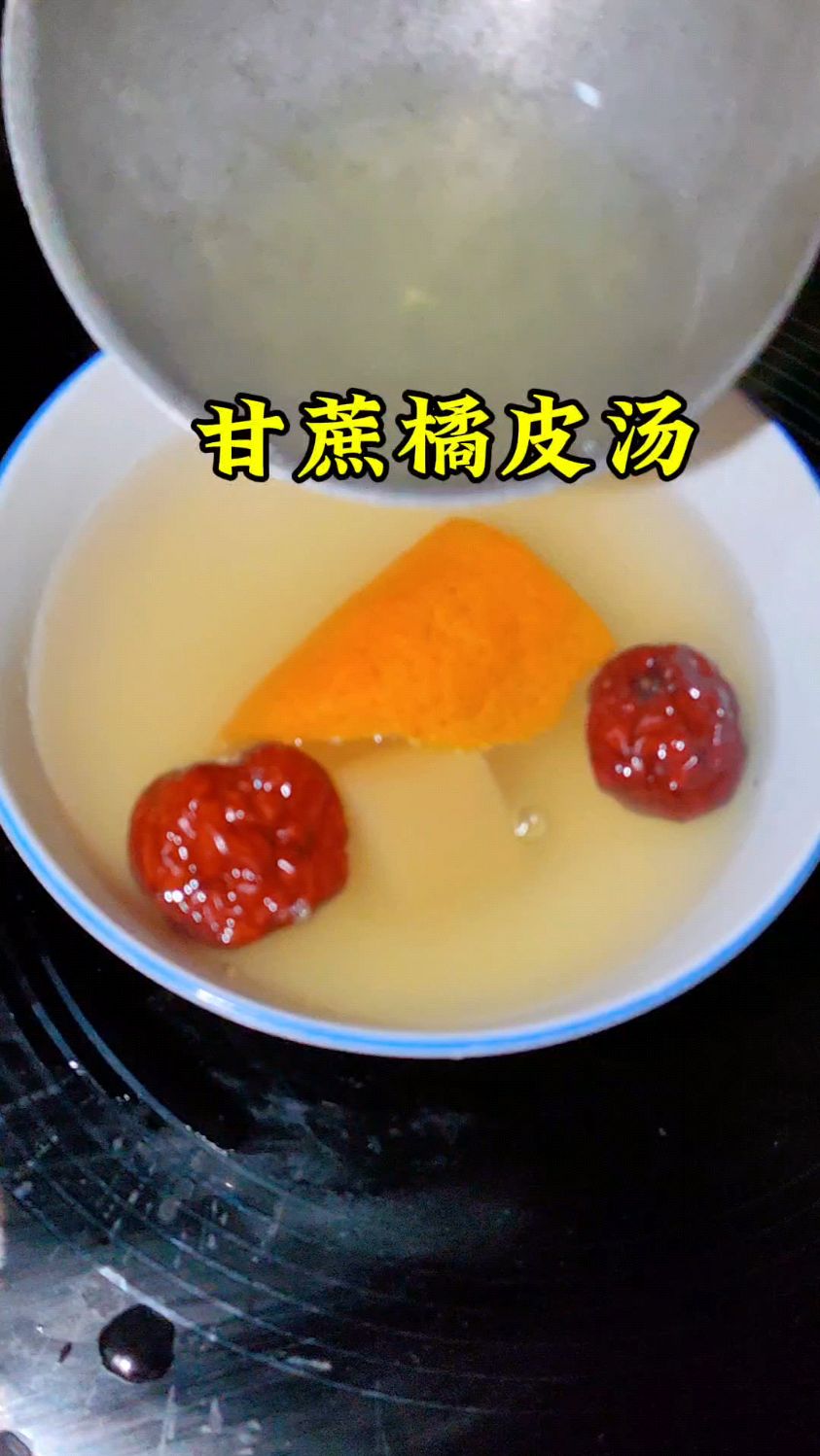 甘蔗橘皮汤 #甘蔗 #老祖宗的智慧 #老一辈的食谱 #