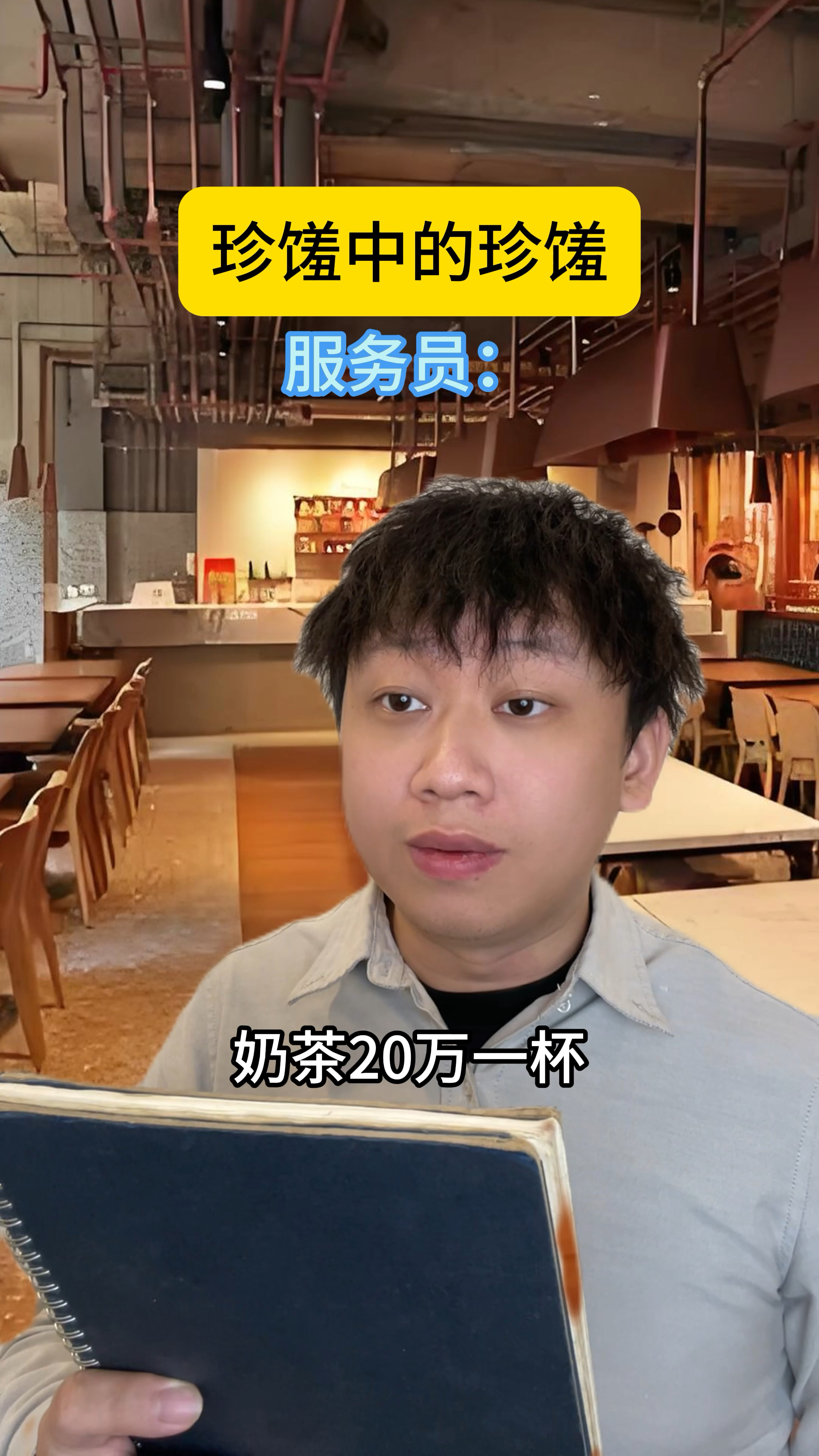 生牛乳含量为零的奶茶?