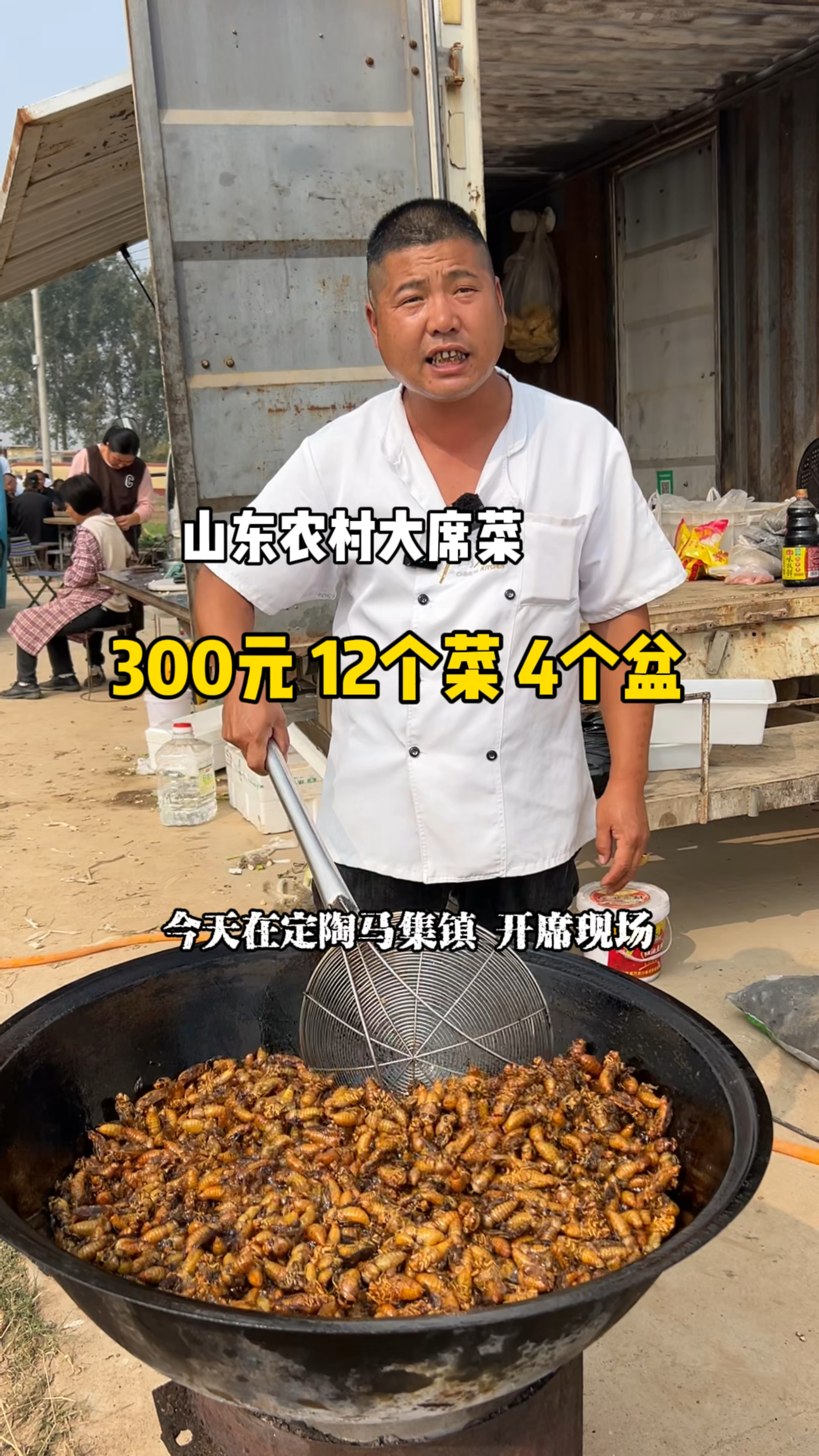山东农村大席菜,300元12个菜4个盆,真实惠