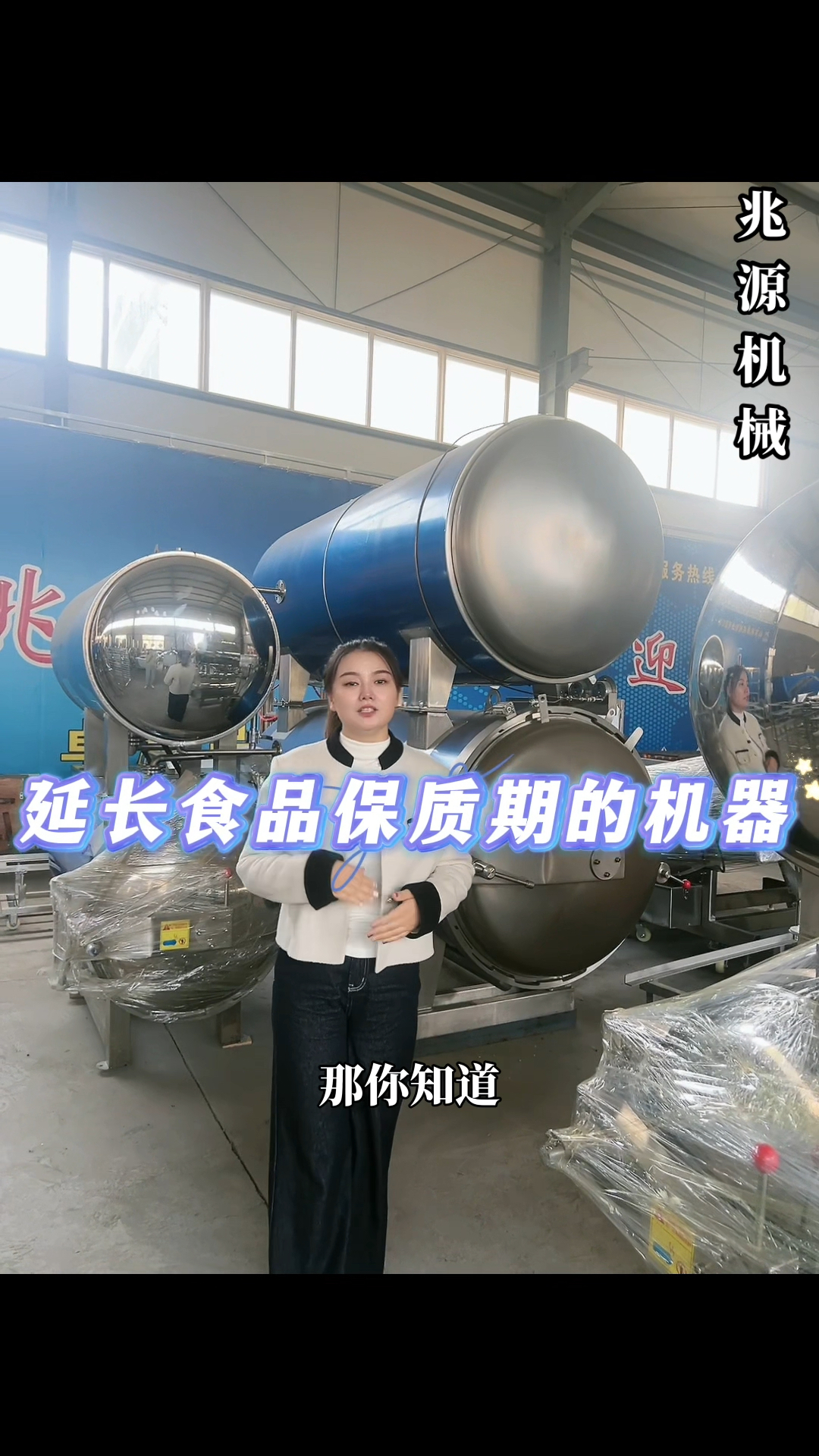 酱牛肉高温杀菌锅,德州扒鸡高温杀菌机器,延长食品保质期