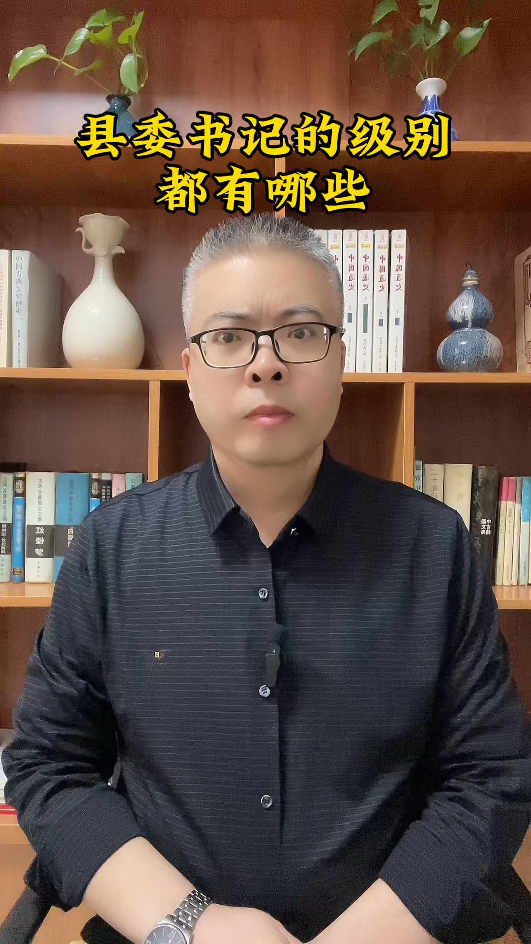 县委书记的级别都有哪些?