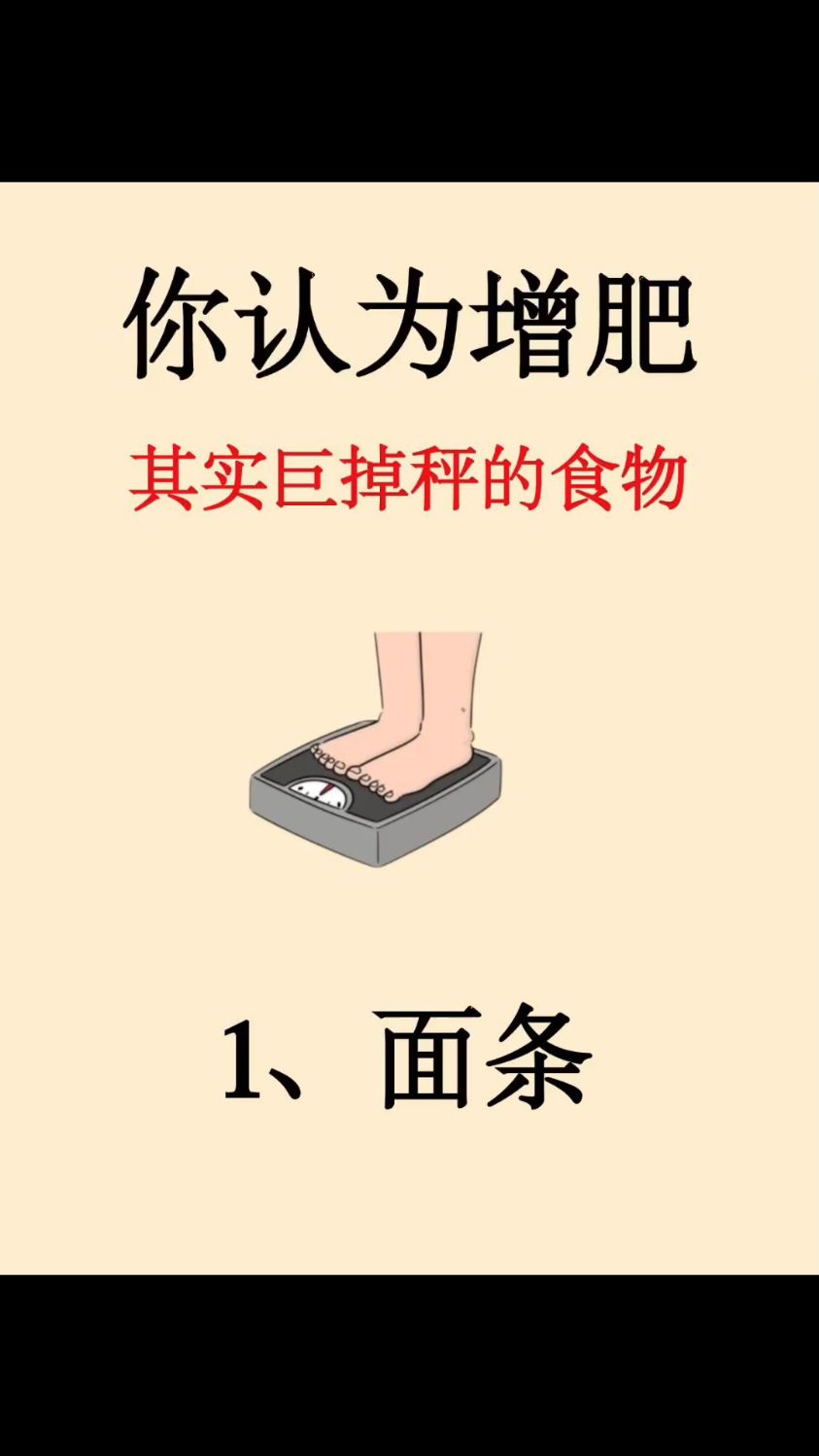 你认为增淝,其实巨减脂的食物