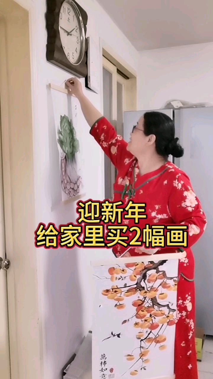迎接新年,我给家里买了2幅寓意美好的挂画,非常喜欢